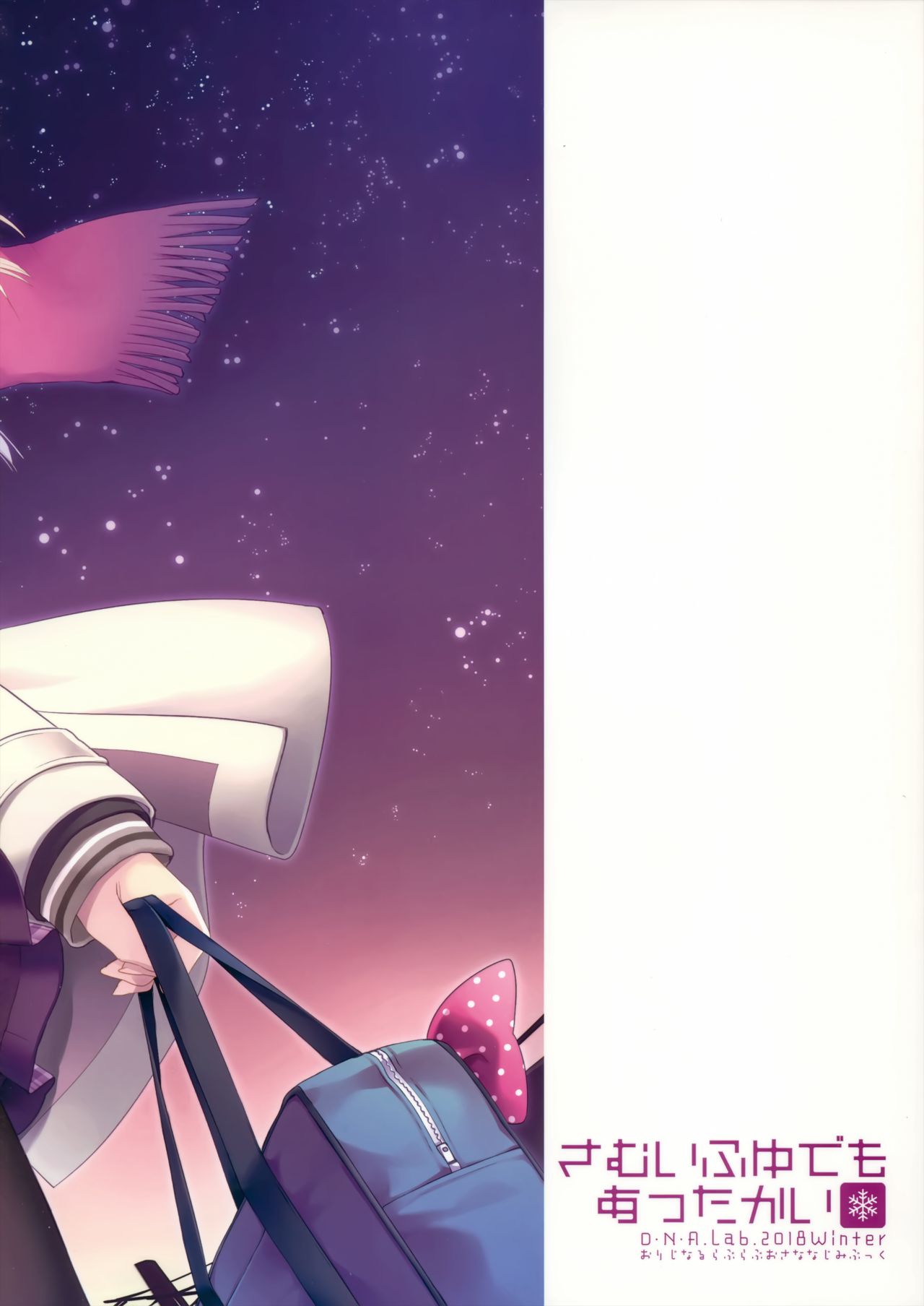 (C95) [D・N・A.Lab. (Miyasu Risa)] Samui Fuyu demo Attakai [Chinese] [無邪気漢化組] 26eme image