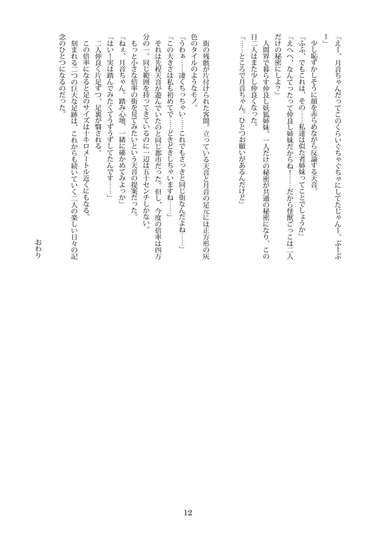 [CalmBlue (Various)] GIGANTIC FRAGMENT 2 (Various) [Digital] image number 11