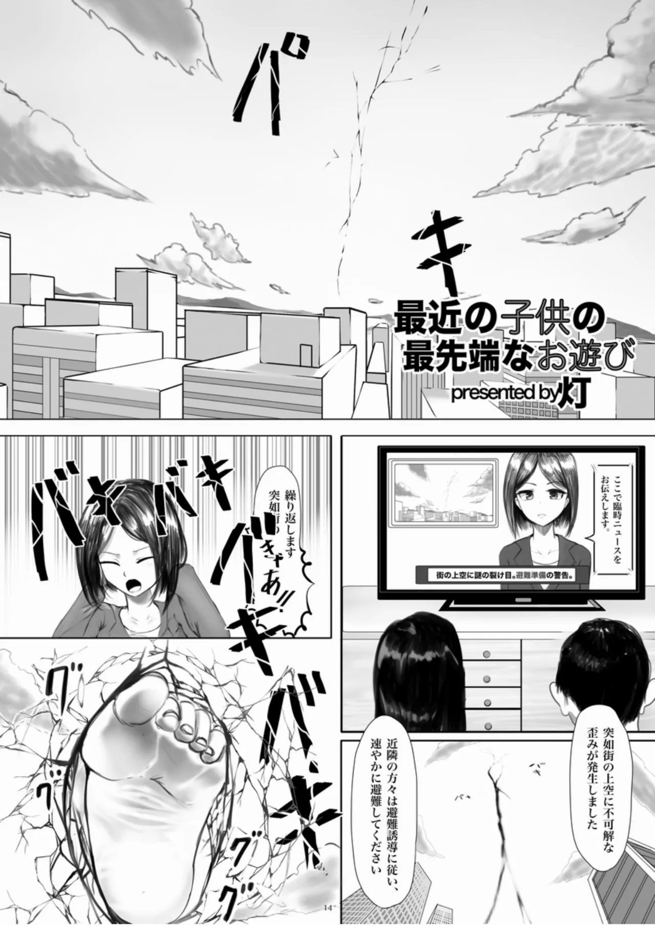 [CalmBlue (Various)] GIGANTIC FRAGMENT 2 (Various) [Digital] image number 13