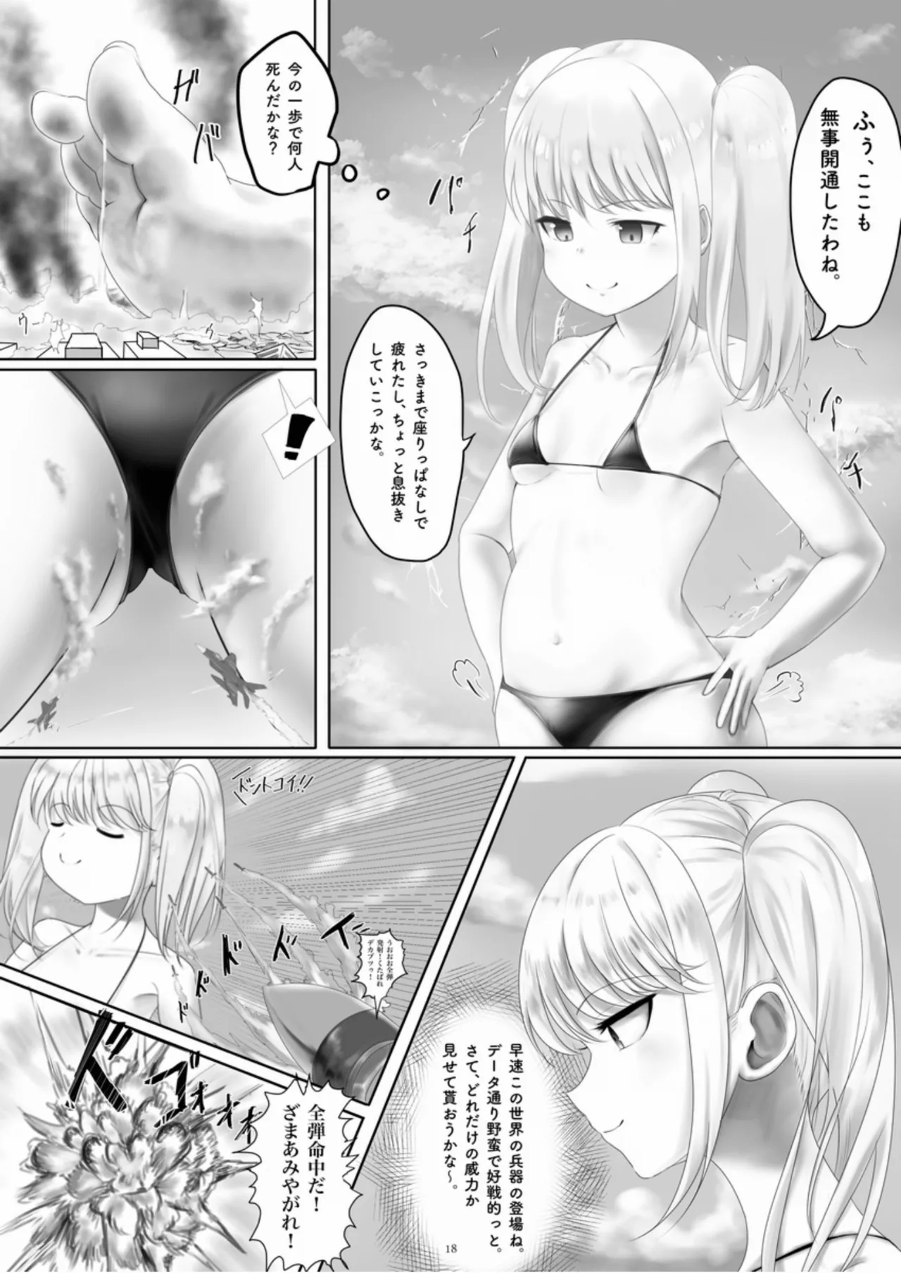 [CalmBlue (Various)] GIGANTIC FRAGMENT 2 (Various) [Digital] image number 17