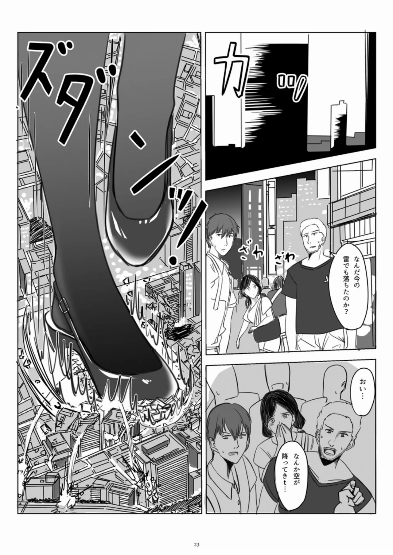 [CalmBlue (Various)] GIGANTIC FRAGMENT 2 (Various) [Digital] image number 22