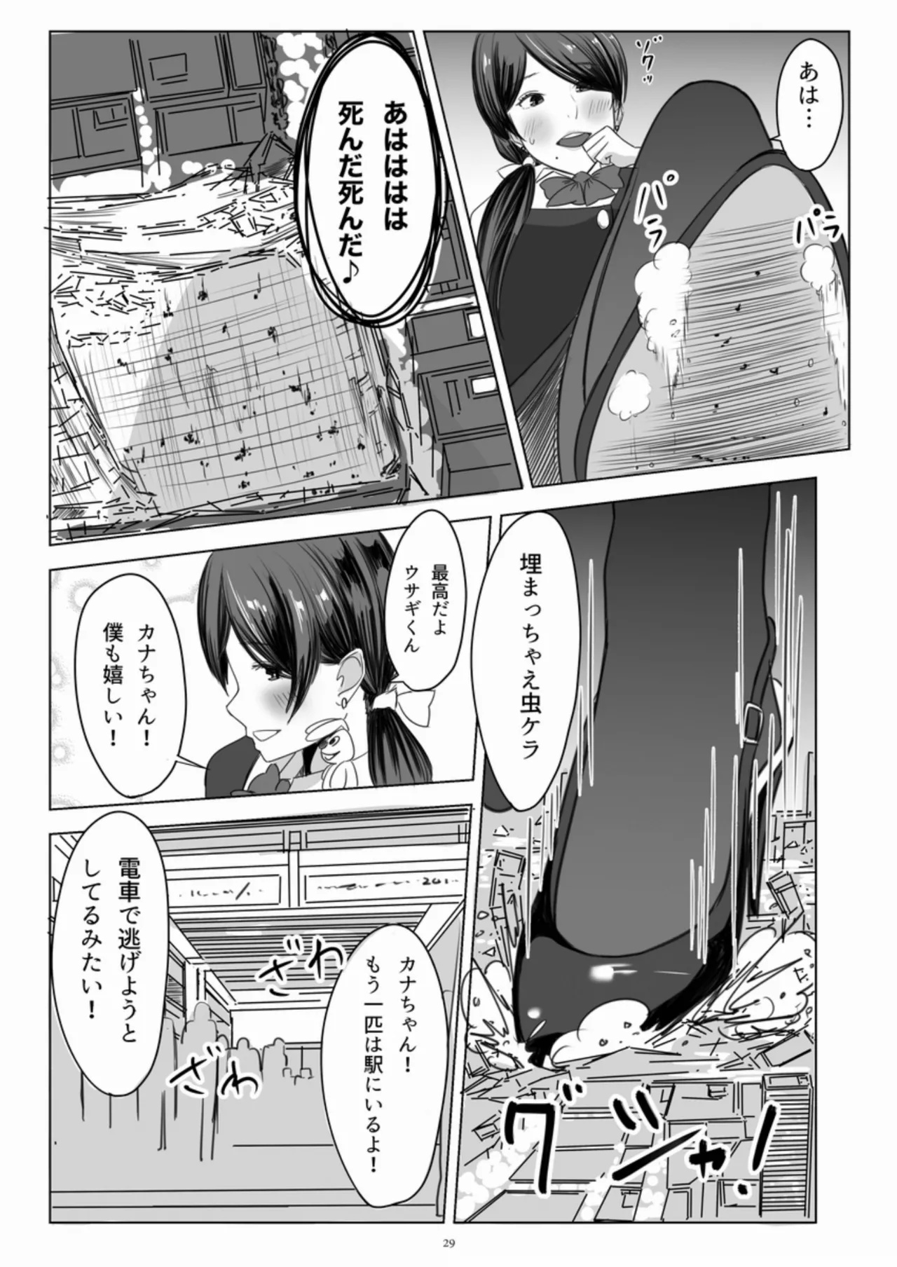 [CalmBlue (Various)] GIGANTIC FRAGMENT 2 (Various) [Digital] image number 28