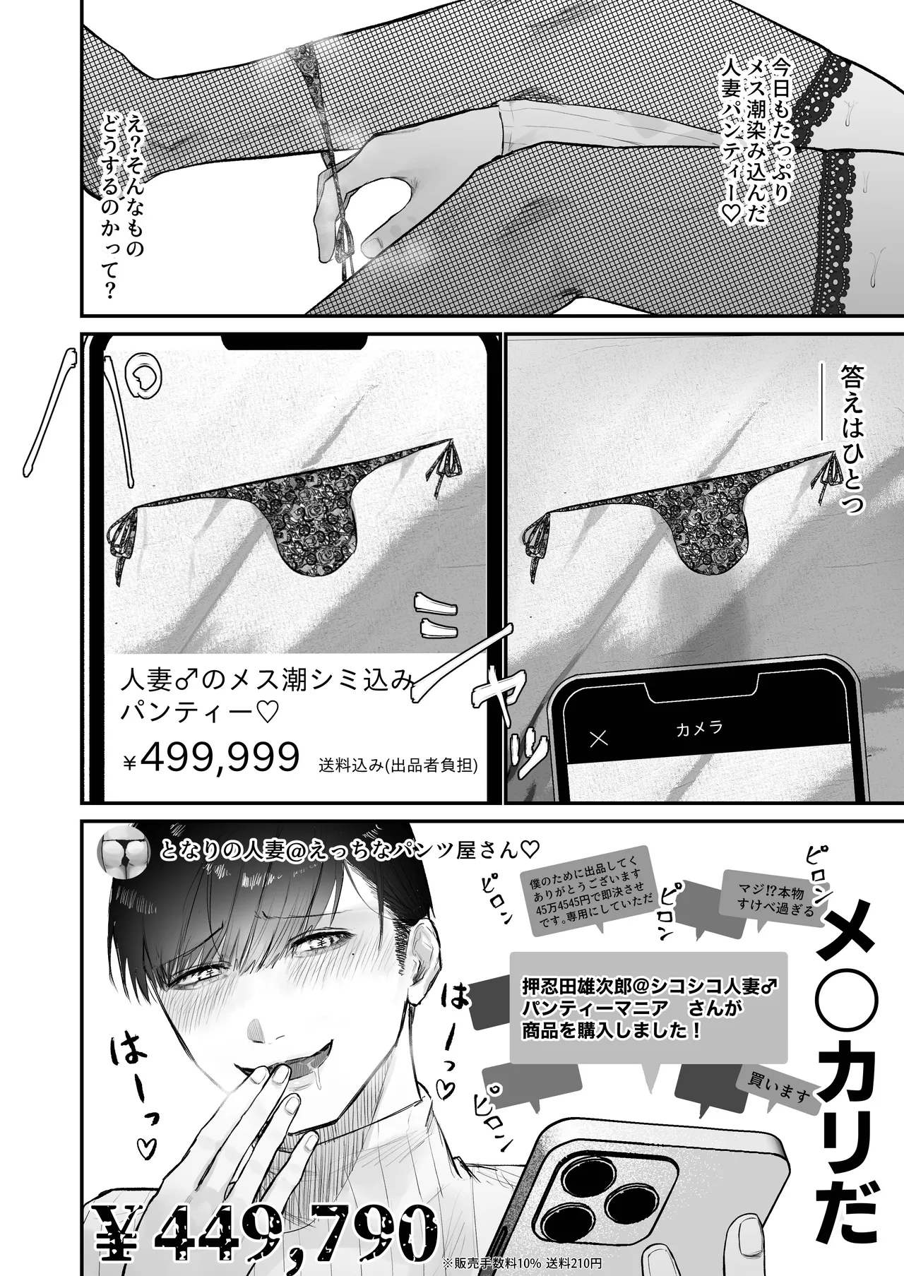 [Junyoku Shounen (Usatatam)] Chinkari 〜chinpo ga kaeru furimaapuri〜 numero di immagine  6