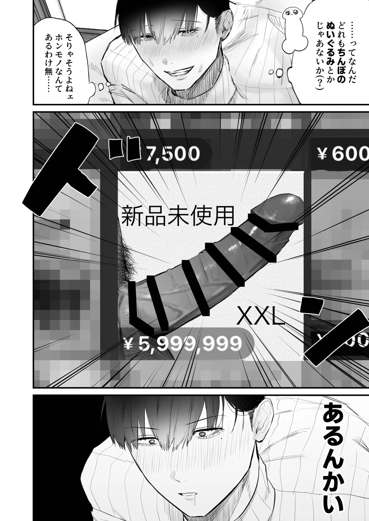 [Junyoku Shounen (Usatatam)] Chinkari 〜chinpo ga kaeru furimaapuri〜 numero di immagine  10