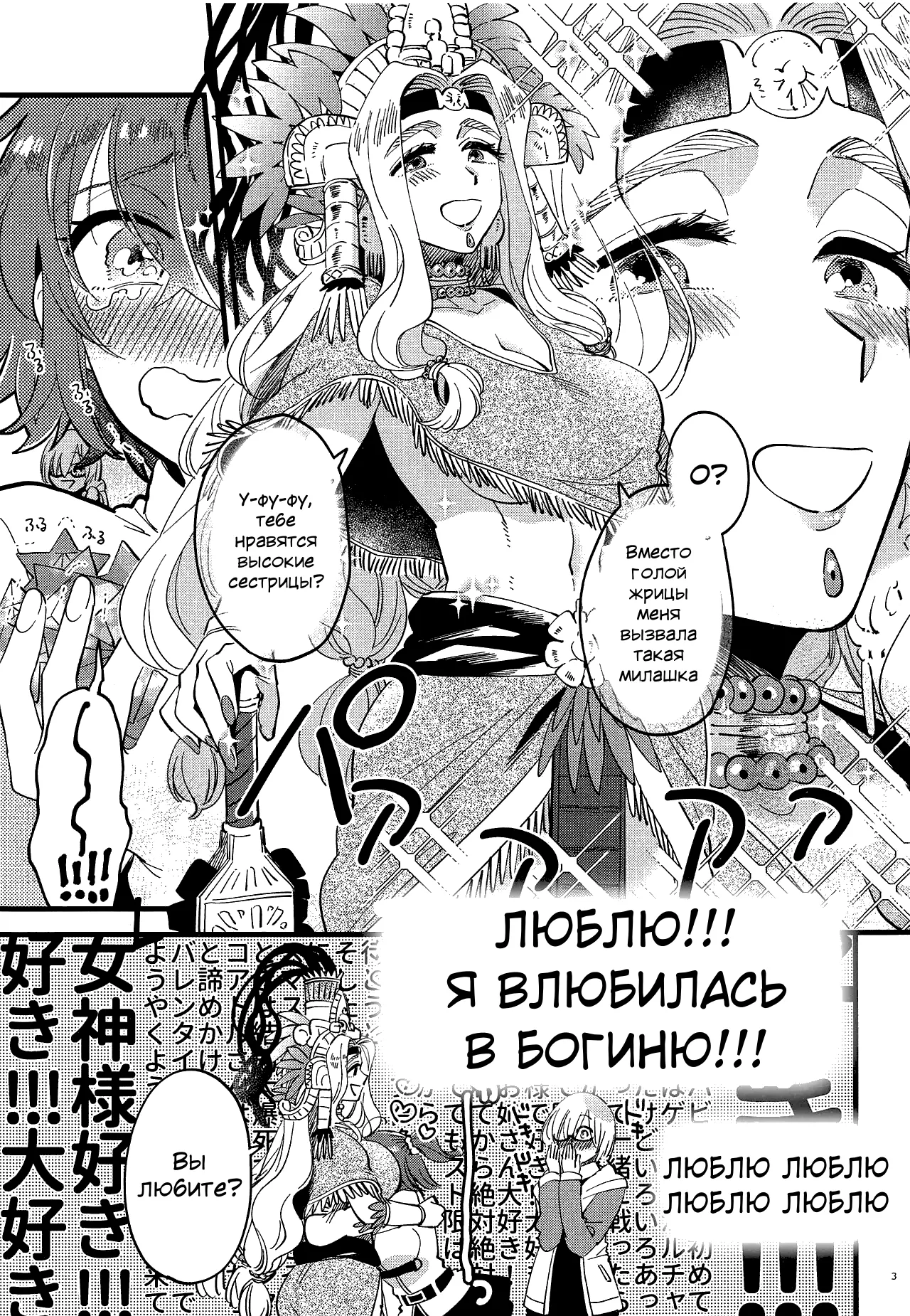 (COMIC1☆15) [Sonotaozey (Yukataro)] Megami-sama ni Yakedo suru hodo Kogasaretai (Fate/Grand Order) [Russian] [SDungeonFollower+Raell] Bildnummer 2