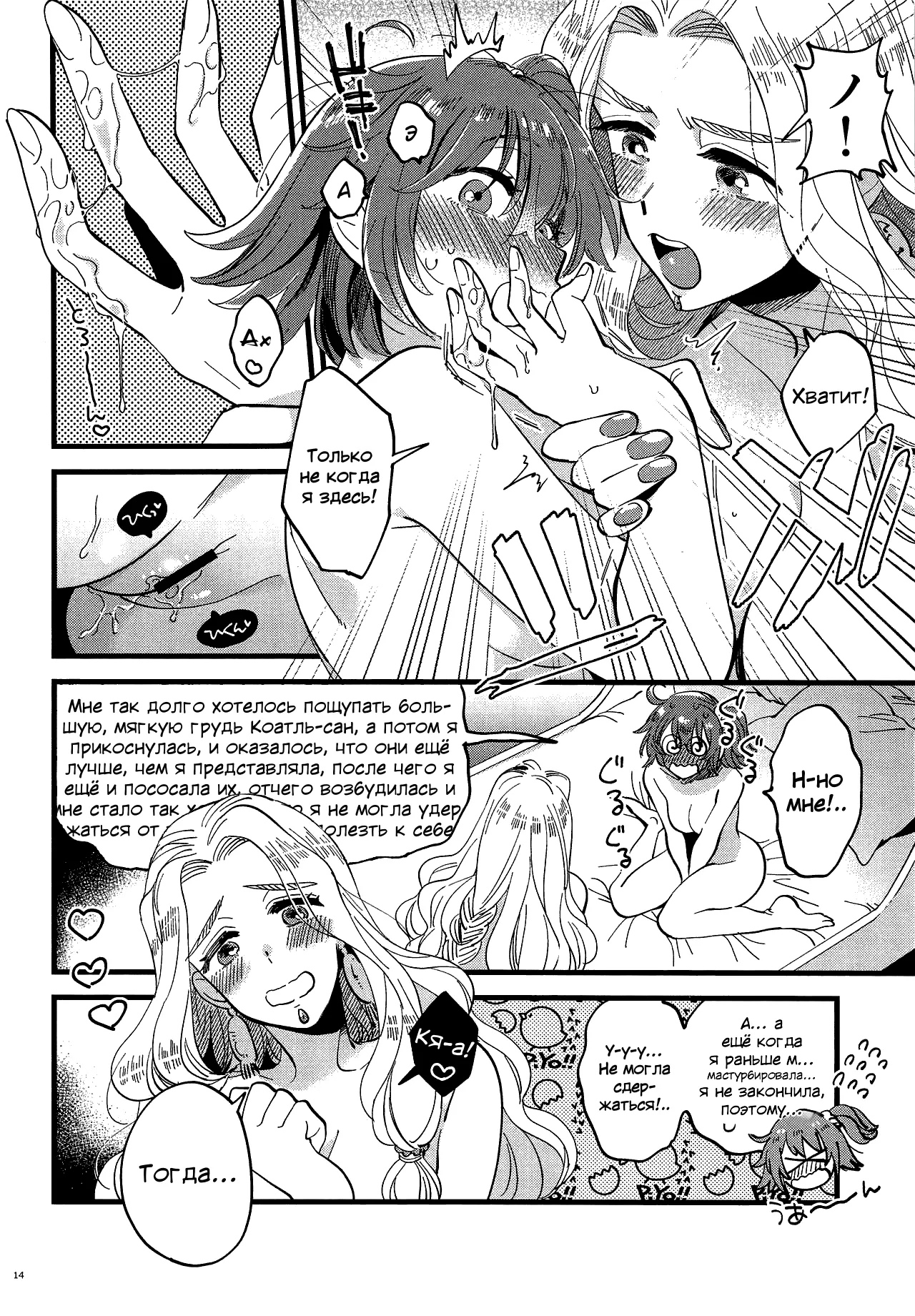 (COMIC1☆15) [Sonotaozey (Yukataro)] Megami-sama ni Yakedo suru hodo Kogasaretai (Fate/Grand Order) [Russian] [SDungeonFollower+Raell] Bildnummer 13