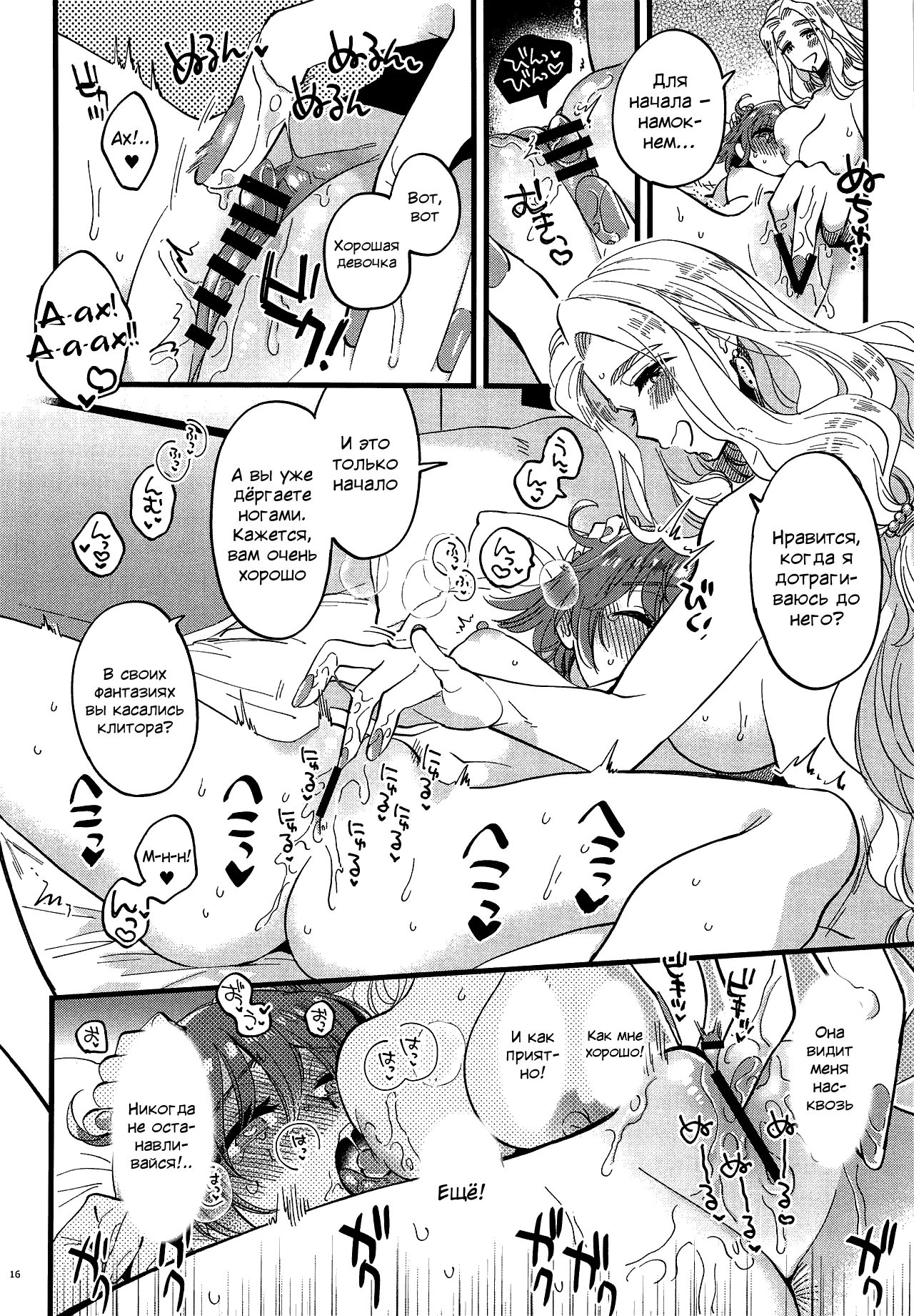 (COMIC1☆15) [Sonotaozey (Yukataro)] Megami-sama ni Yakedo suru hodo Kogasaretai (Fate/Grand Order) [Russian] [SDungeonFollower+Raell] Bildnummer 15