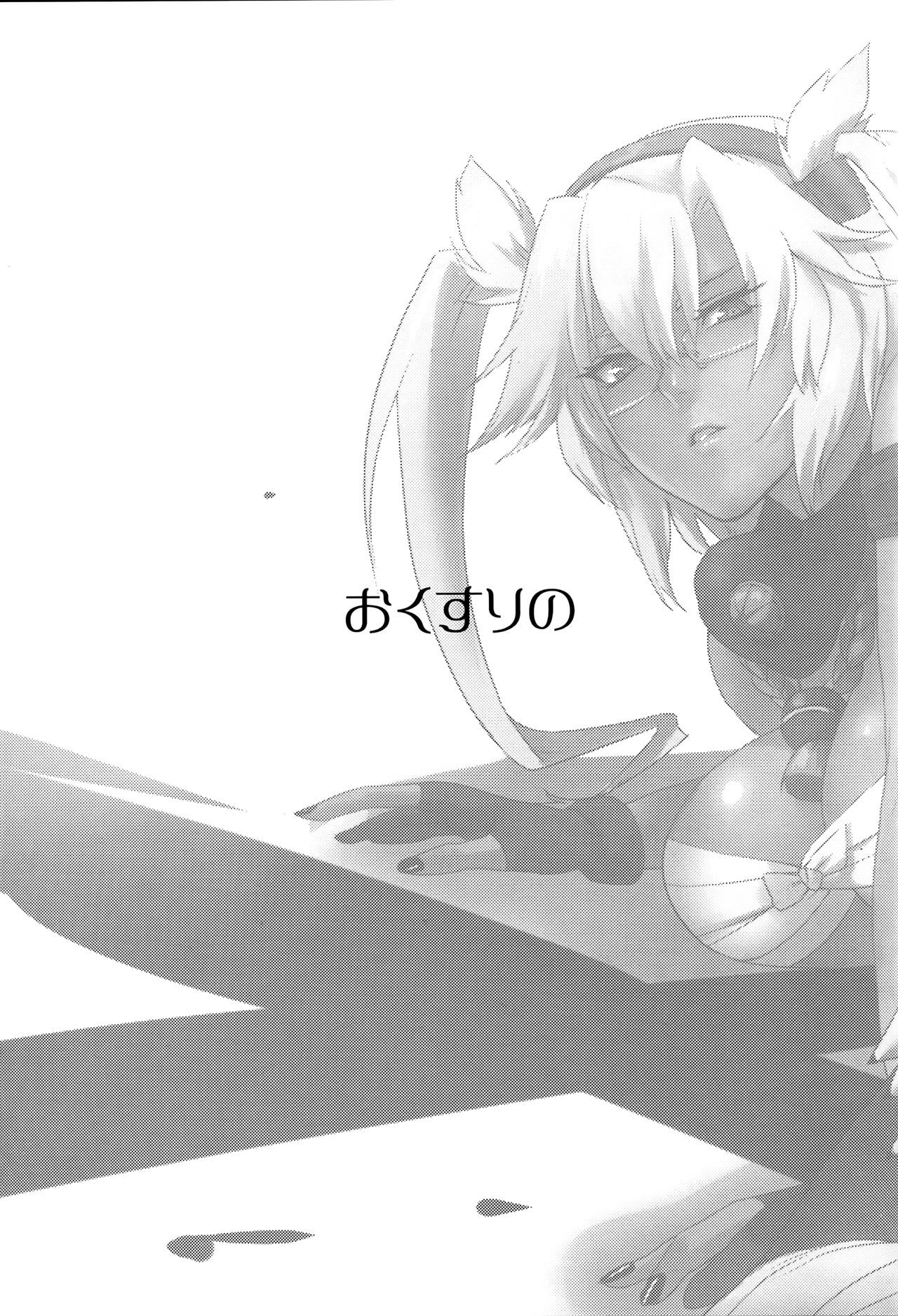 (C89) [Dark Crimson (-NON-)] Okusuri no Jikan | Time of Medicine (Kantai Collection -KanColle-) [English] [RedLantern] image number 25