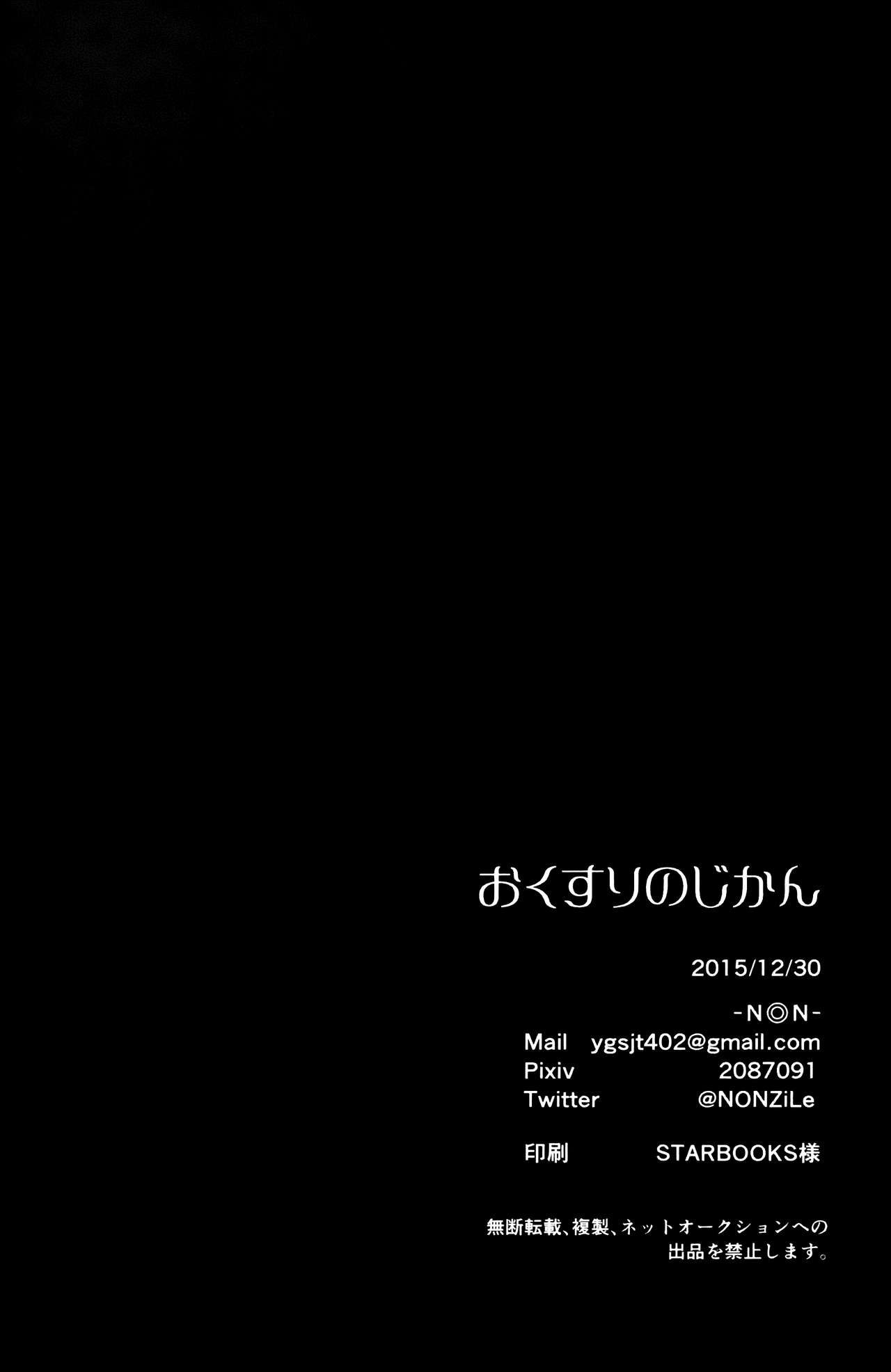 (C89) [Dark Crimson (-NON-)] Okusuri no Jikan | Time of Medicine (Kantai Collection -KanColle-) [English] [RedLantern] image number 30