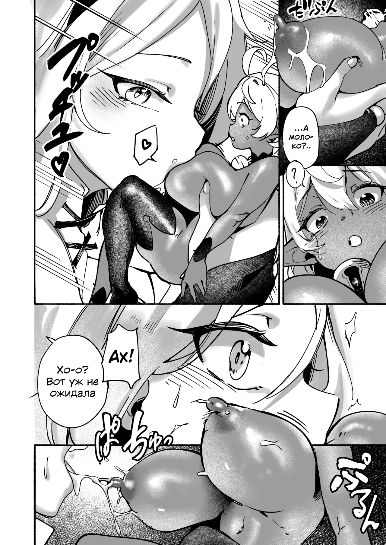 [Tamada Heijun] Урок 1 — Способы добычи молока фей [Russian] [SDungeonFollower+Raell] 8eme image