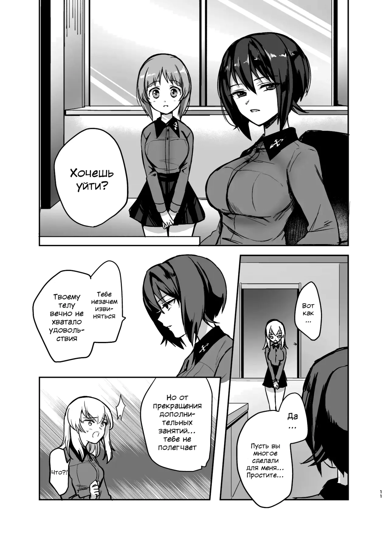 [Tetsukazuno Ao. (Emilio)] Nishizumi Refre After School | После уроков (Girls und Panzer) [Russian] [SDungeonFollower+Raell] [Digital] 9eme image