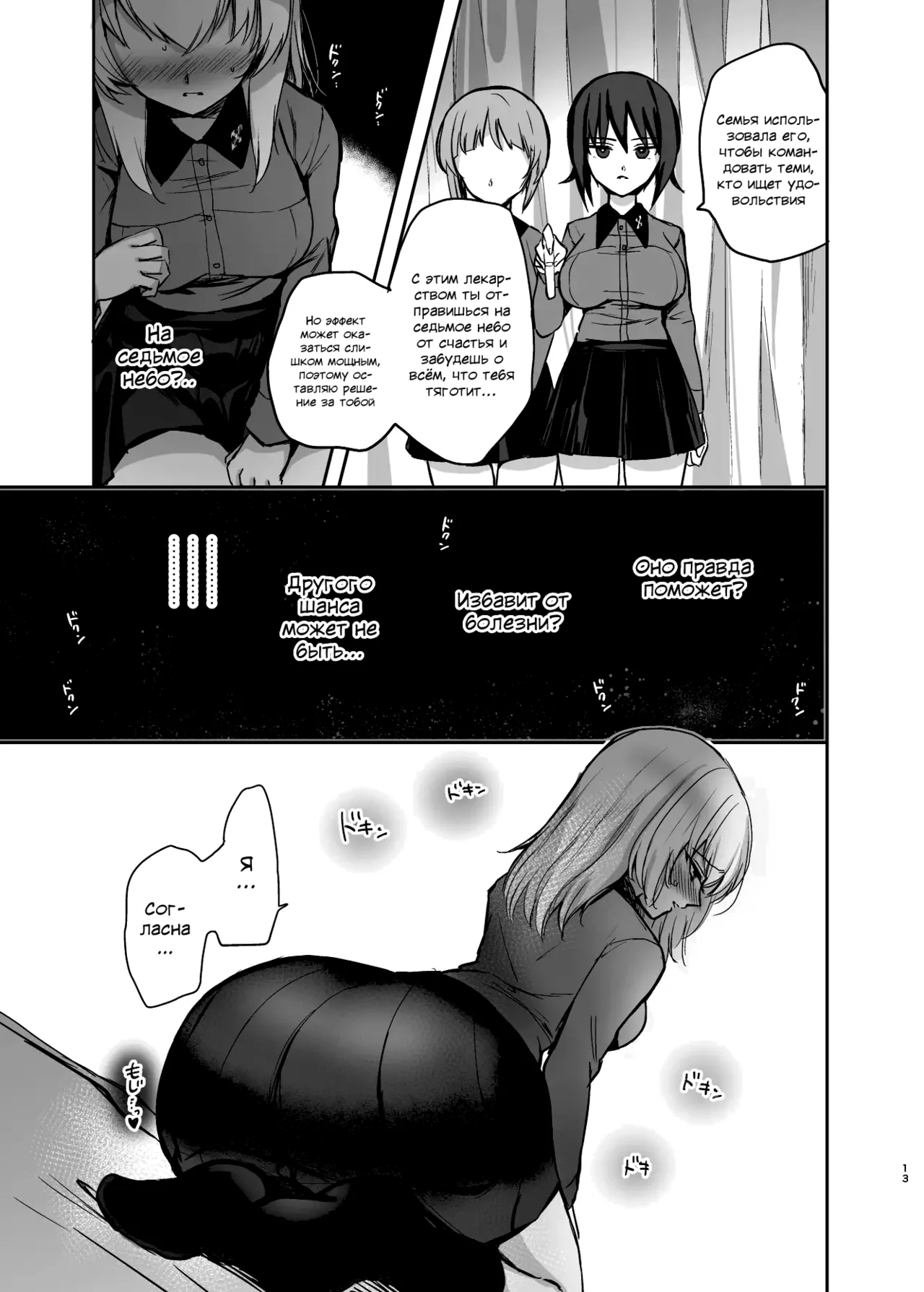 [Tetsukazuno Ao. (Emilio)] Nishizumi Refre After School | После уроков (Girls und Panzer) [Russian] [SDungeonFollower+Raell] [Digital] 11eme image