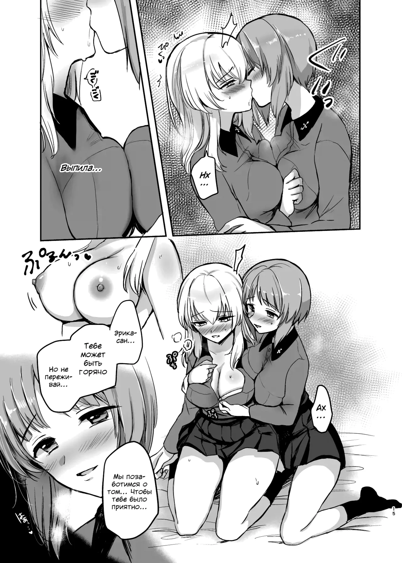 [Tetsukazuno Ao. (Emilio)] Nishizumi Refre After School | После уроков (Girls und Panzer) [Russian] [SDungeonFollower+Raell] [Digital] 13eme image