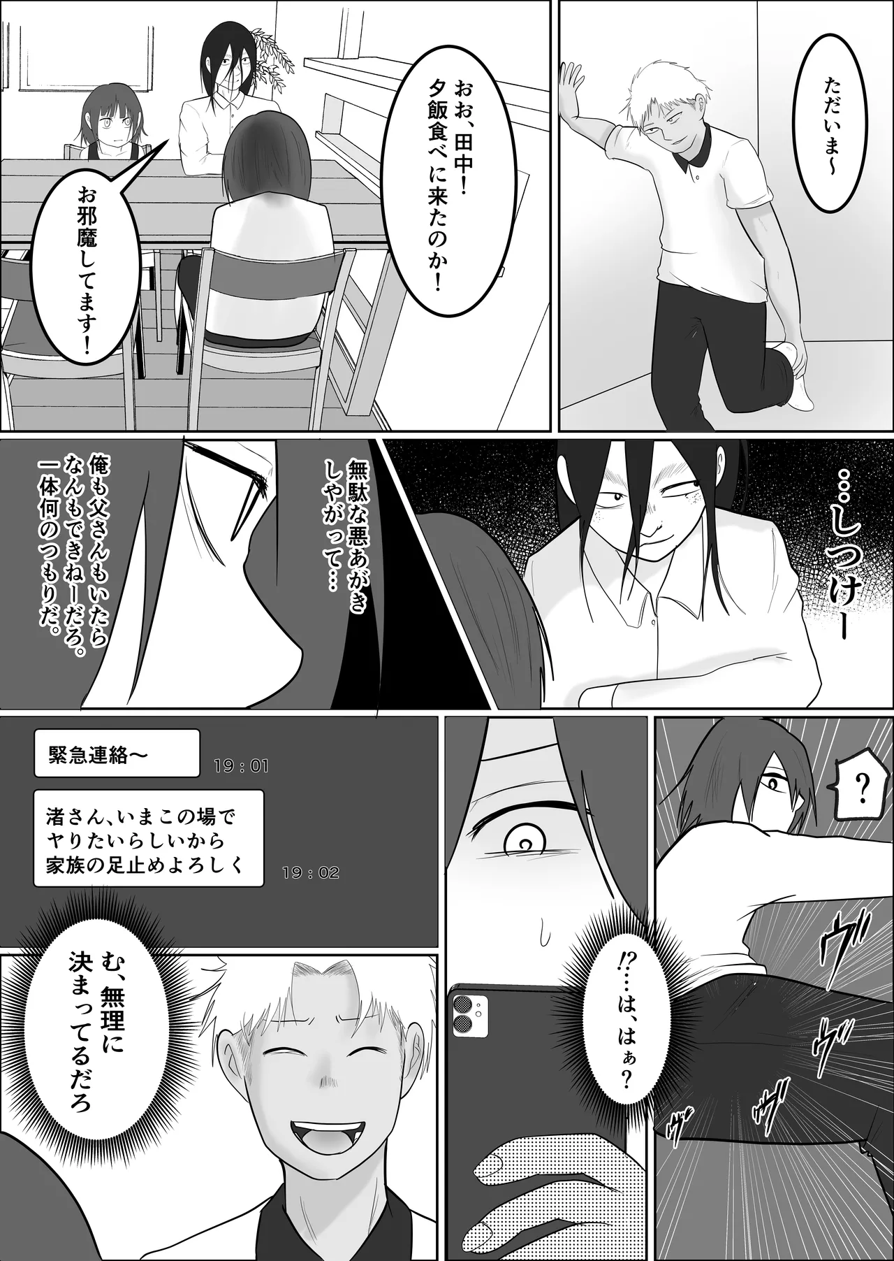 [Souka Dadasu] Hata Touban no Onna 3 ~InCha Otoko no Moto BariCaree Tsuma Netori Keikaku~ 13eme image