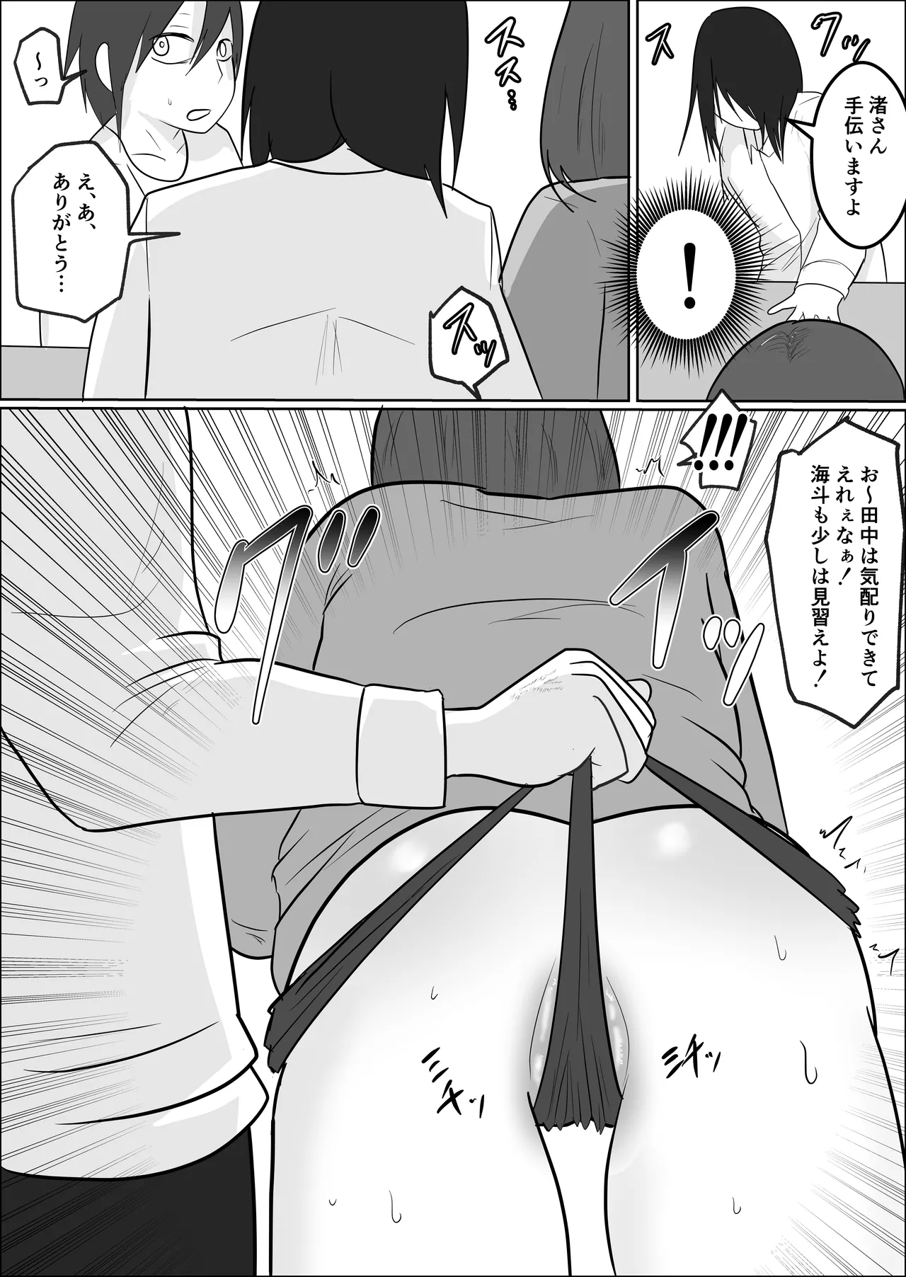 [Souka Dadasu] Hata Touban no Onna 3 ~InCha Otoko no Moto BariCaree Tsuma Netori Keikaku~ 14eme image