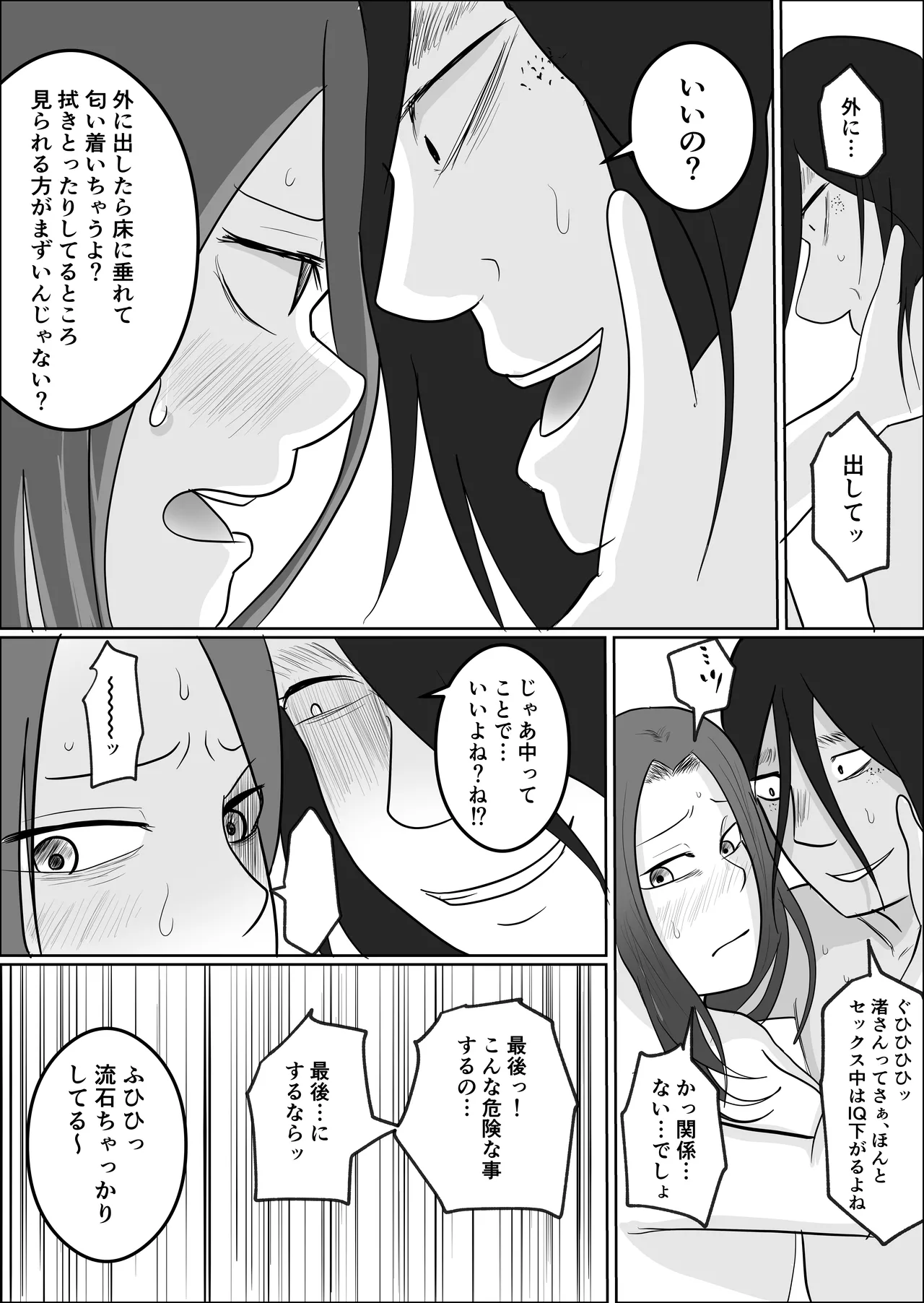 [Souka Dadasu] Hata Touban no Onna 3 ~InCha Otoko no Moto BariCaree Tsuma Netori Keikaku~ 21eme image