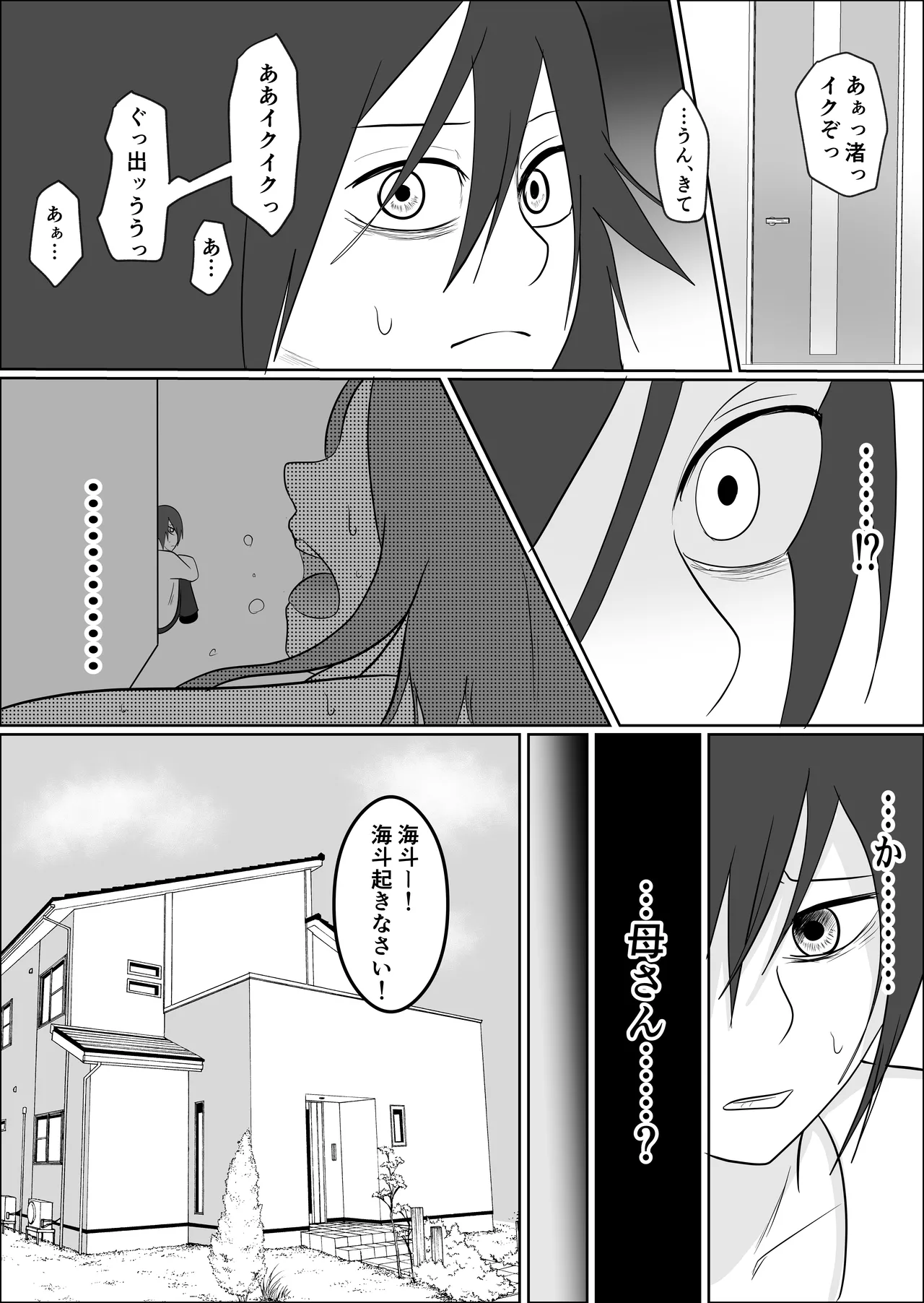 [Souka Dadasu] Hata Touban no Onna 3 ~InCha Otoko no Moto BariCaree Tsuma Netori Keikaku~ 24eme image