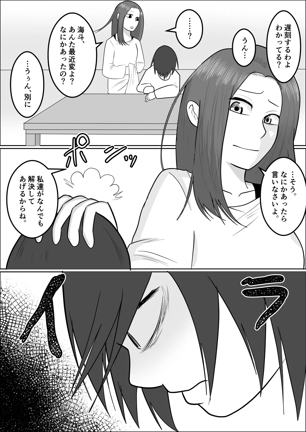 [Souka Dadasu] Hata Touban no Onna 3 ~InCha Otoko no Moto BariCaree Tsuma Netori Keikaku~ 25eme image