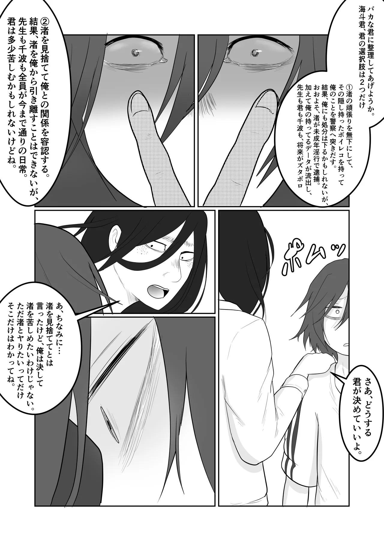 [Souka Dadasu] Hata Touban no Onna 3 ~InCha Otoko no Moto BariCaree Tsuma Netori Keikaku~ 33eme image