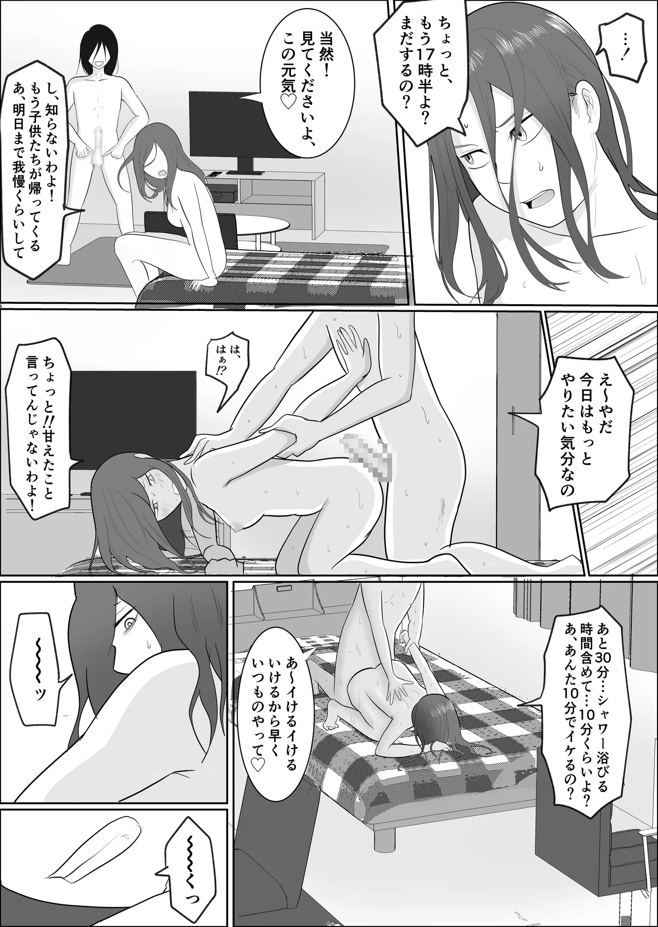 [Souka Dadasu] Hata Touban no Onna 3 ~InCha Otoko no Moto BariCaree Tsuma Netori Keikaku~ 37eme image