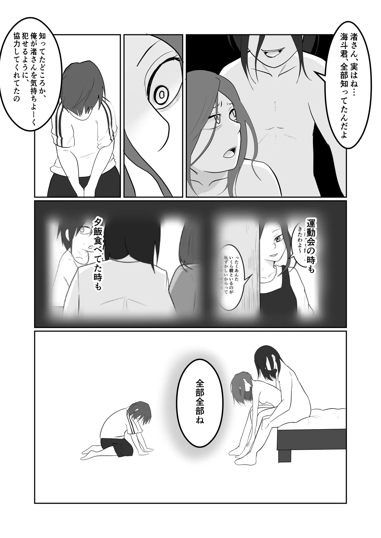 [Souka Dadasu] Hata Touban no Onna 3 ~InCha Otoko no Moto BariCaree Tsuma Netori Keikaku~ 49eme image