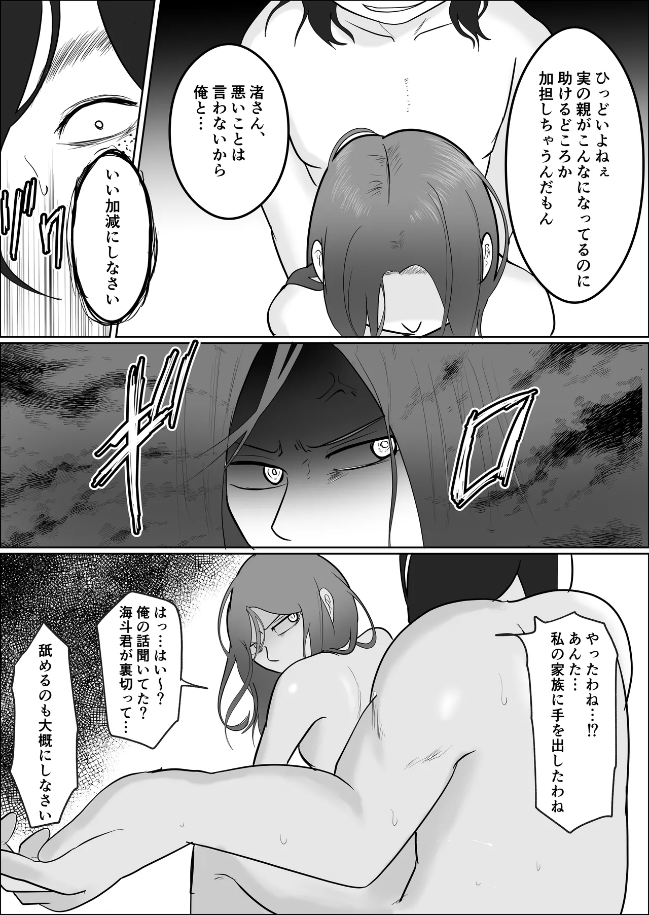 [Souka Dadasu] Hata Touban no Onna 3 ~InCha Otoko no Moto BariCaree Tsuma Netori Keikaku~ 51eme image