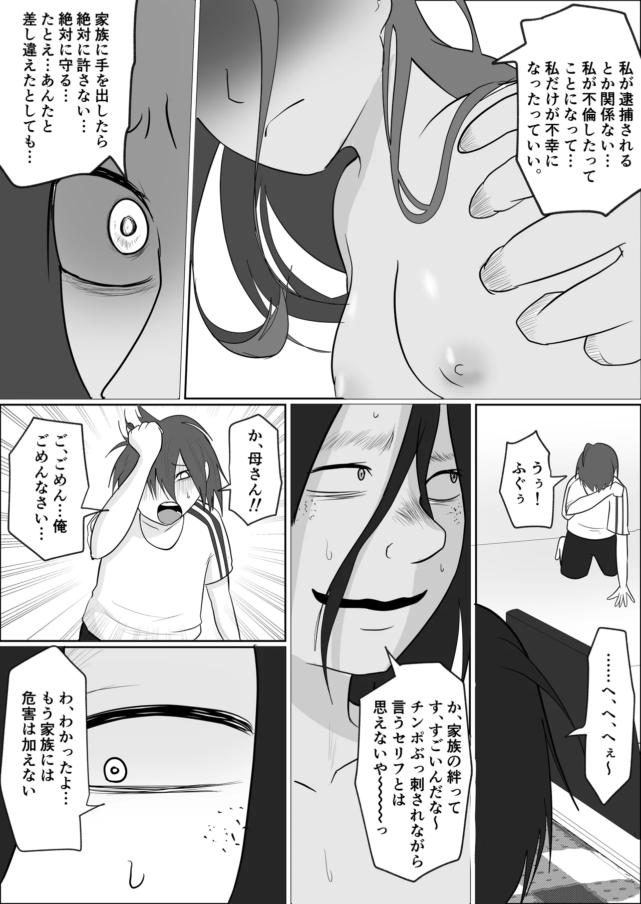 [Souka Dadasu] Hata Touban no Onna 3 ~InCha Otoko no Moto BariCaree Tsuma Netori Keikaku~ 53eme image