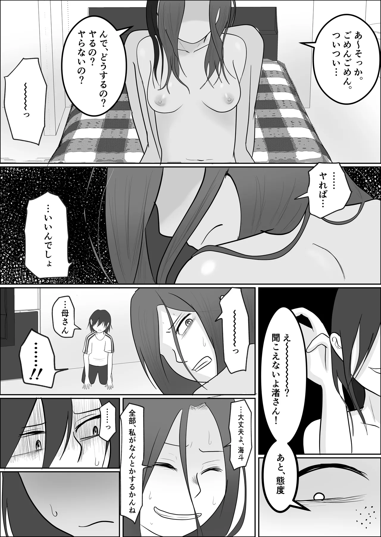 [Souka Dadasu] Hata Touban no Onna 3 ~InCha Otoko no Moto BariCaree Tsuma Netori Keikaku~ 56eme image