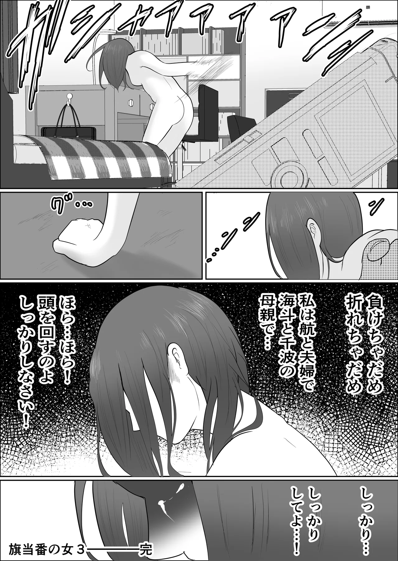 [Souka Dadasu] Hata Touban no Onna 3 ~InCha Otoko no Moto BariCaree Tsuma Netori Keikaku~ 87eme image