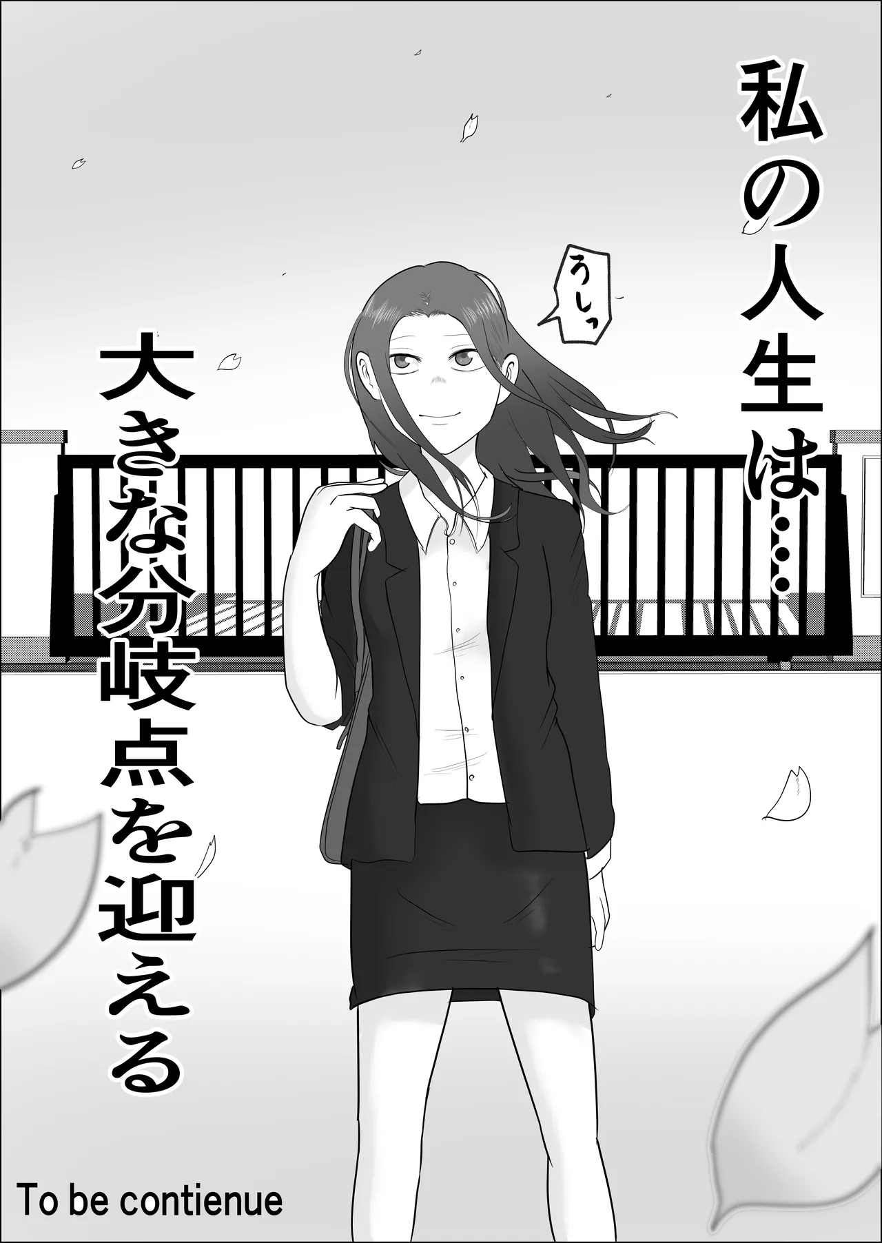 [Souka Dadasu] Hata Touban no Onna 3 ~InCha Otoko no Moto BariCaree Tsuma Netori Keikaku~ 91eme image