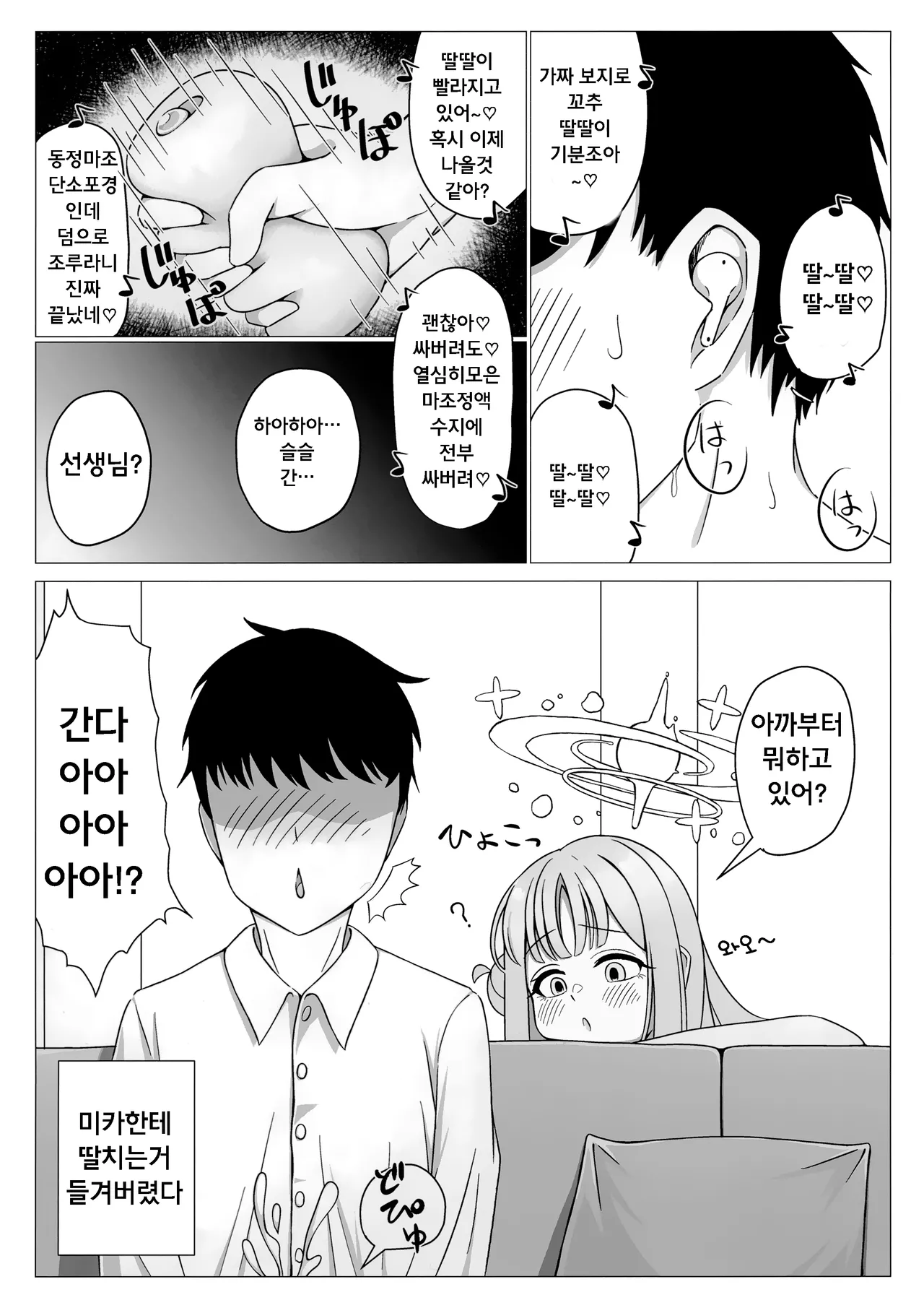 (C104) [Fusha Fusha Kingdom (Fusha)] Ohime-sama wa Ouji-sama no Joou-sama!? | 공주님은 왕자님의 여왕님!? (Blue Archive) [Korean] 图片编号 2