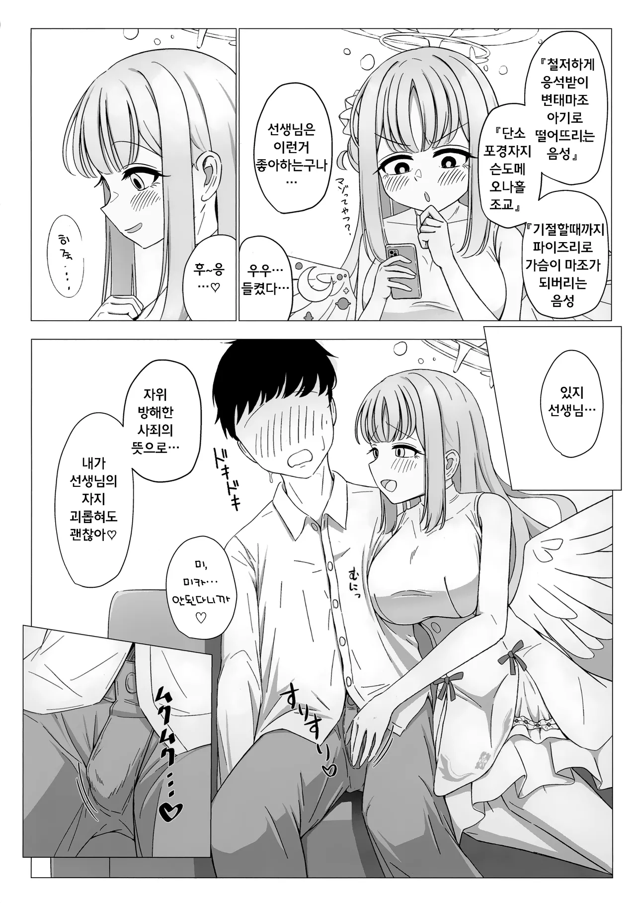 (C104) [Fusha Fusha Kingdom (Fusha)] Ohime-sama wa Ouji-sama no Joou-sama!? | 공주님은 왕자님의 여왕님!? (Blue Archive) [Korean] 图片编号 3