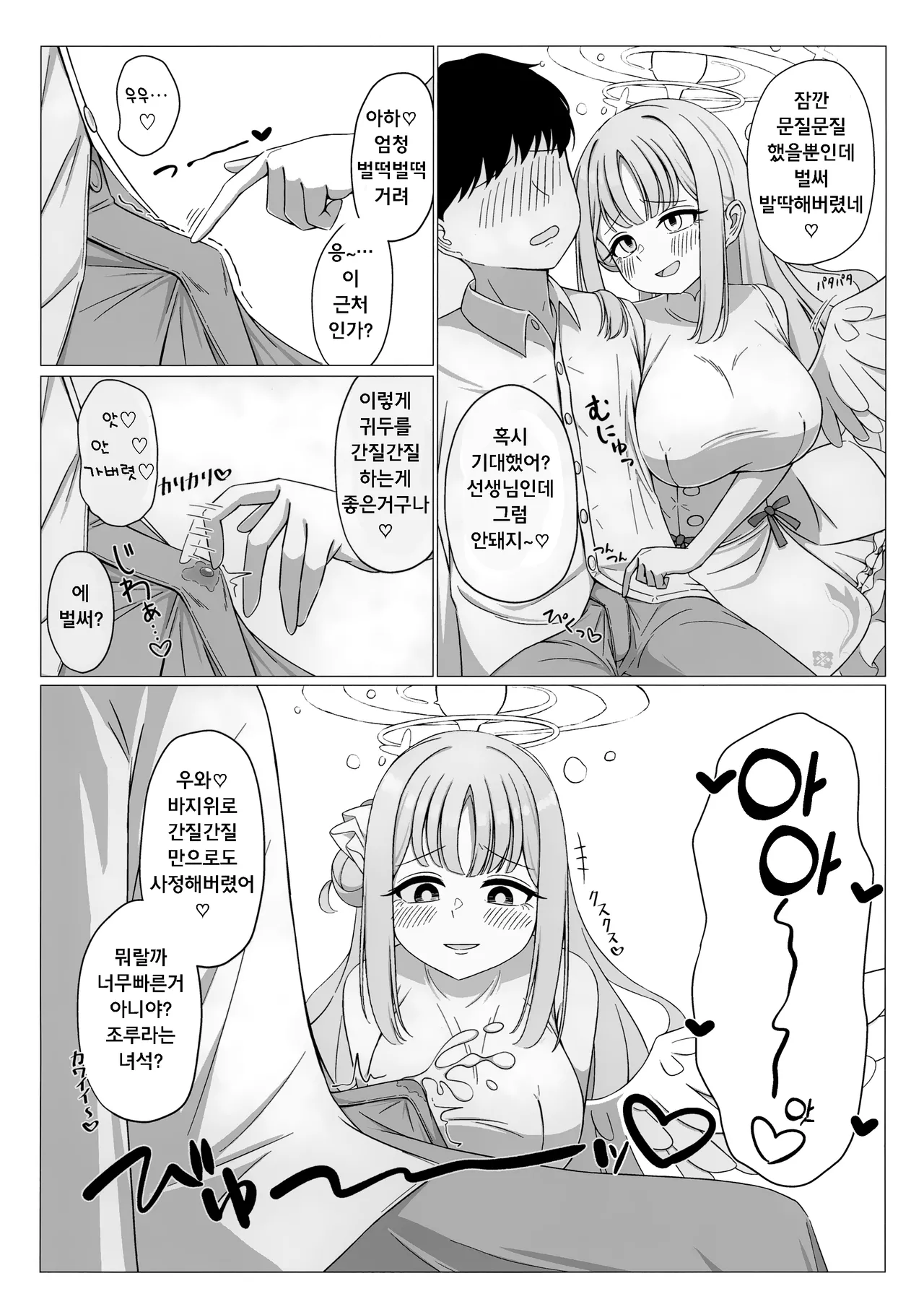 (C104) [Fusha Fusha Kingdom (Fusha)] Ohime-sama wa Ouji-sama no Joou-sama!? | 공주님은 왕자님의 여왕님!? (Blue Archive) [Korean] 图片编号 4