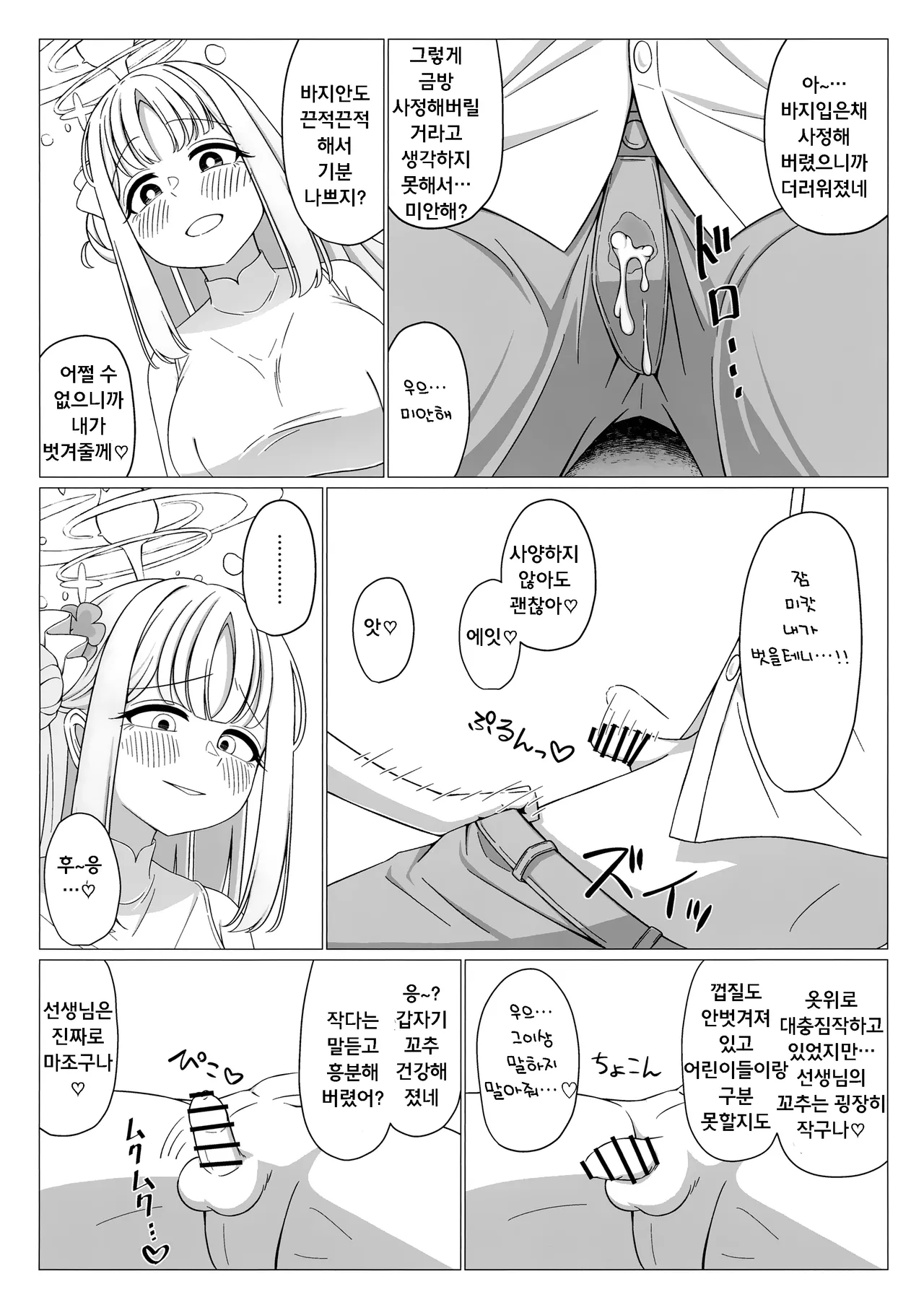 (C104) [Fusha Fusha Kingdom (Fusha)] Ohime-sama wa Ouji-sama no Joou-sama!? | 공주님은 왕자님의 여왕님!? (Blue Archive) [Korean] 图片编号 5