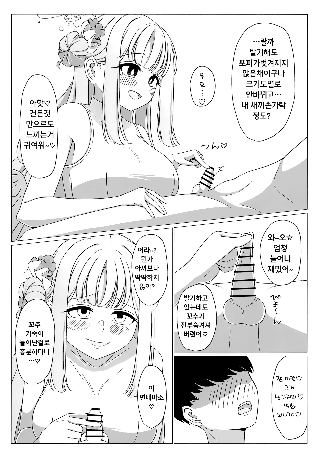 (C104) [Fusha Fusha Kingdom (Fusha)] Ohime-sama wa Ouji-sama no Joou-sama!? | 공주님은 왕자님의 여왕님!? (Blue Archive) [Korean] 图片编号 6