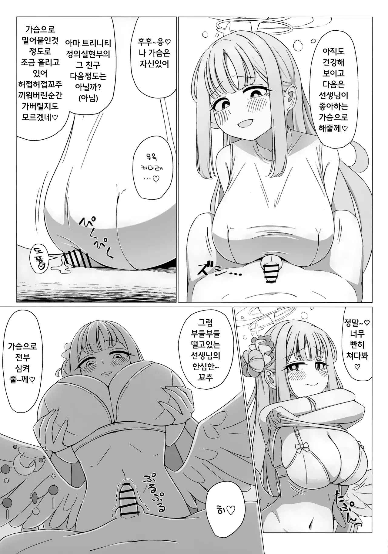 (C104) [Fusha Fusha Kingdom (Fusha)] Ohime-sama wa Ouji-sama no Joou-sama!? | 공주님은 왕자님의 여왕님!? (Blue Archive) [Korean] 图片编号 7