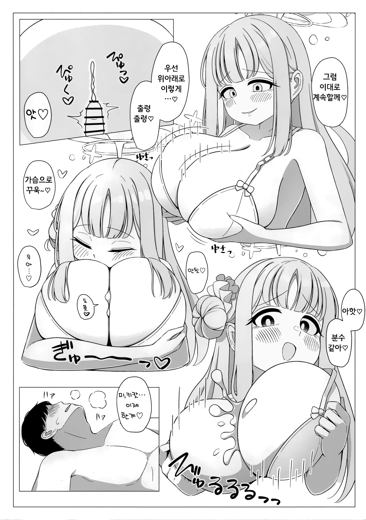 (C104) [Fusha Fusha Kingdom (Fusha)] Ohime-sama wa Ouji-sama no Joou-sama!? | 공주님은 왕자님의 여왕님!? (Blue Archive) [Korean] 图片编号 9