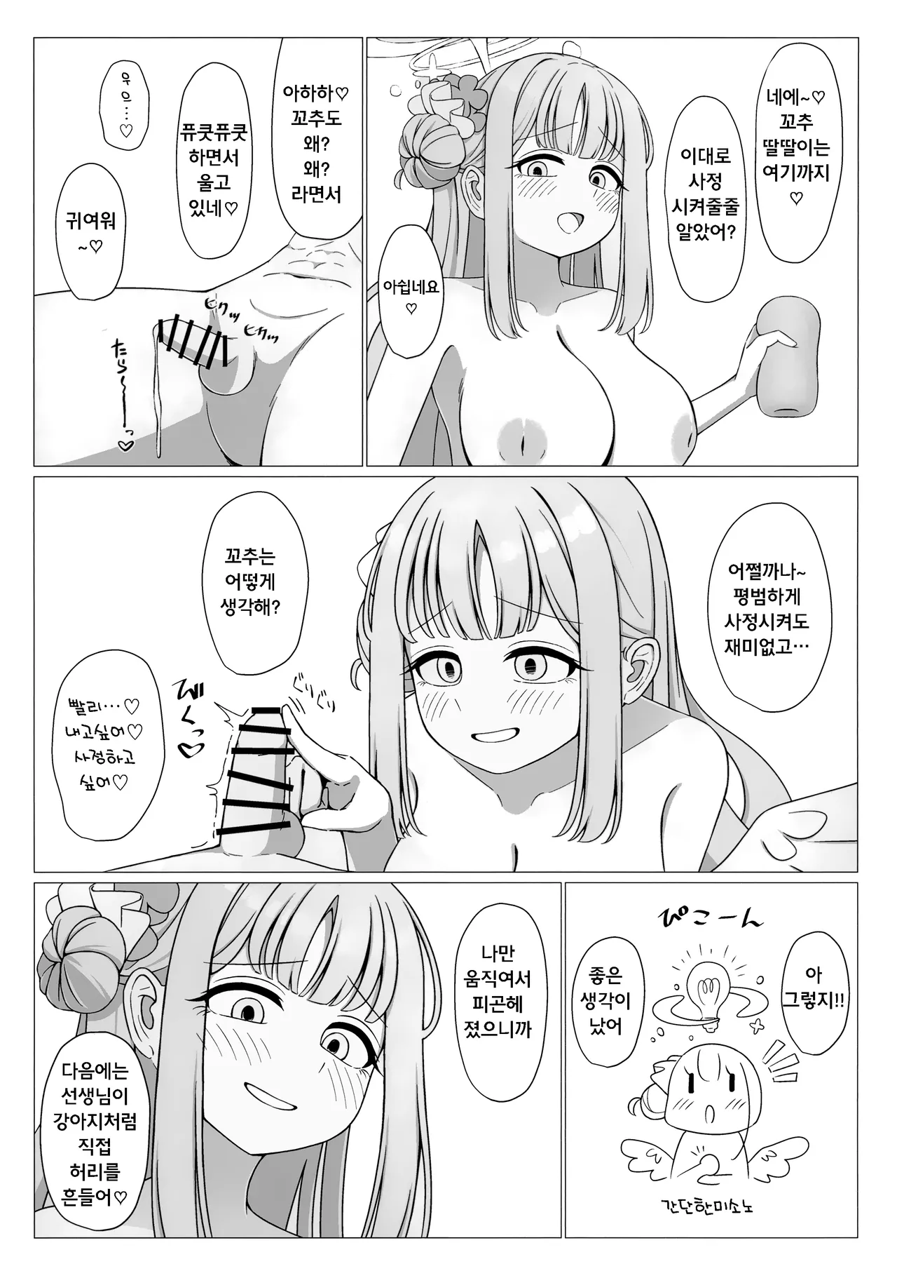 (C104) [Fusha Fusha Kingdom (Fusha)] Ohime-sama wa Ouji-sama no Joou-sama!? | 공주님은 왕자님의 여왕님!? (Blue Archive) [Korean] 图片编号 14