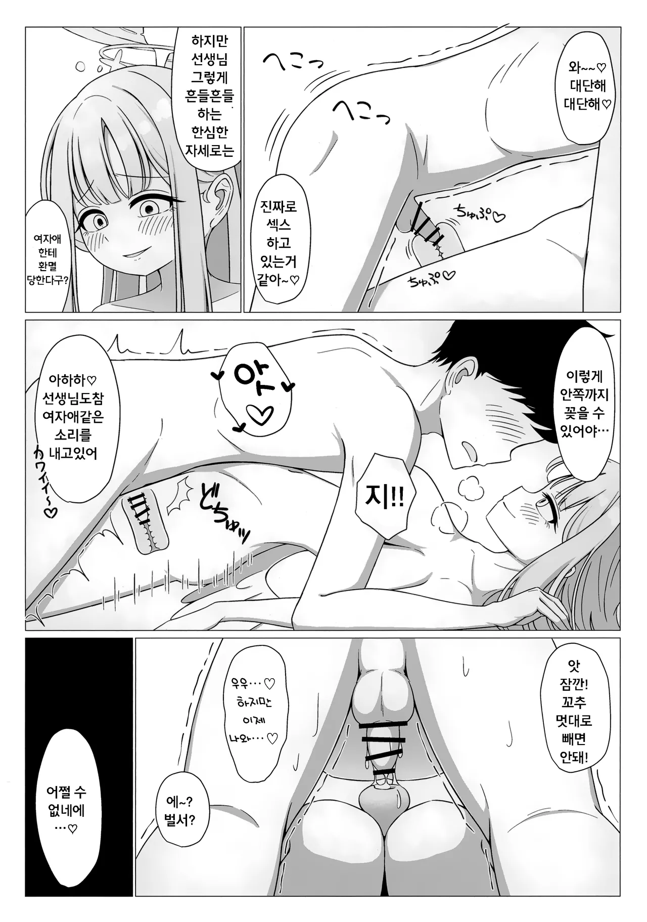 (C104) [Fusha Fusha Kingdom (Fusha)] Ohime-sama wa Ouji-sama no Joou-sama!? | 공주님은 왕자님의 여왕님!? (Blue Archive) [Korean] 图片编号 16