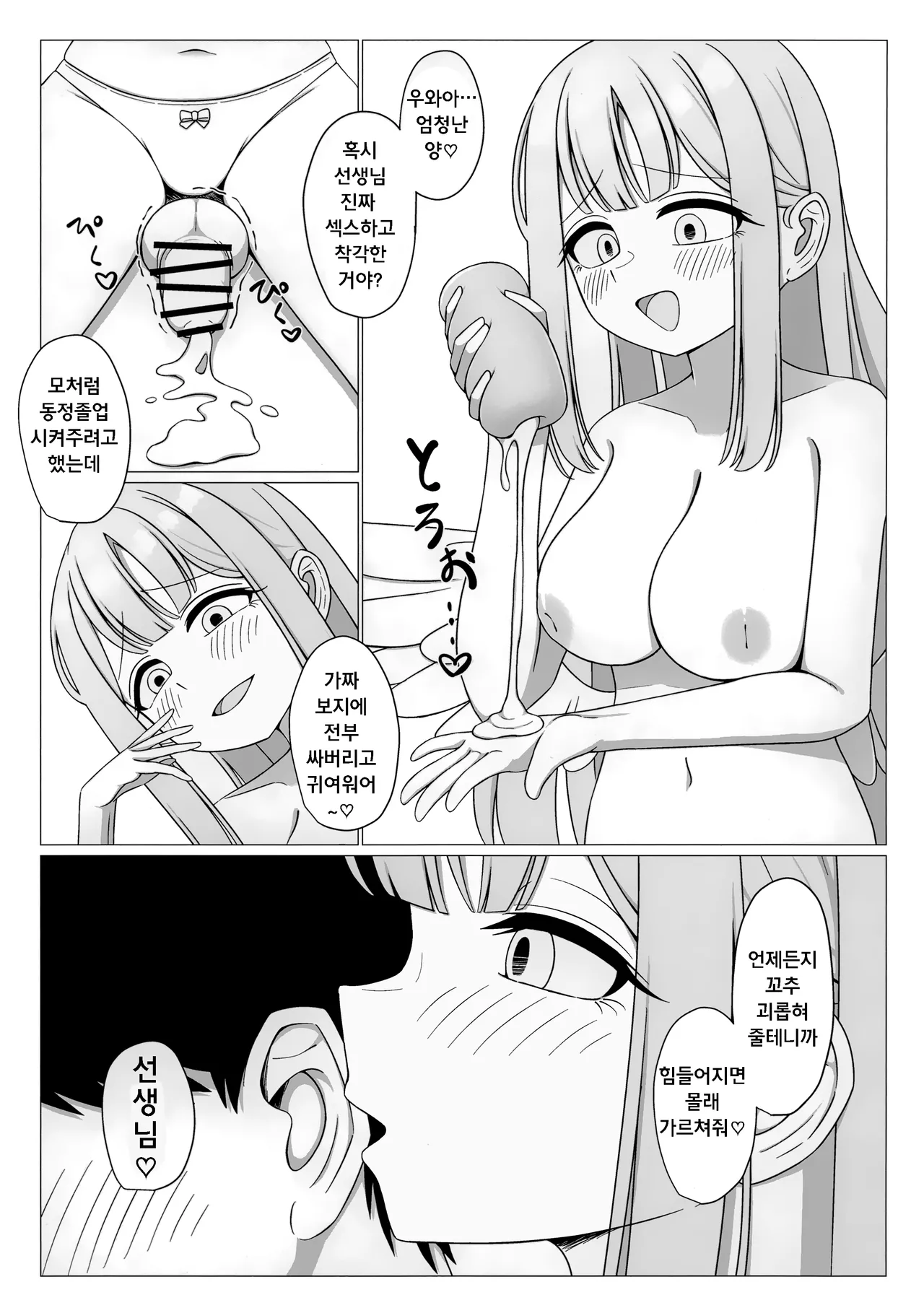 (C104) [Fusha Fusha Kingdom (Fusha)] Ohime-sama wa Ouji-sama no Joou-sama!? | 공주님은 왕자님의 여왕님!? (Blue Archive) [Korean] 图片编号 20