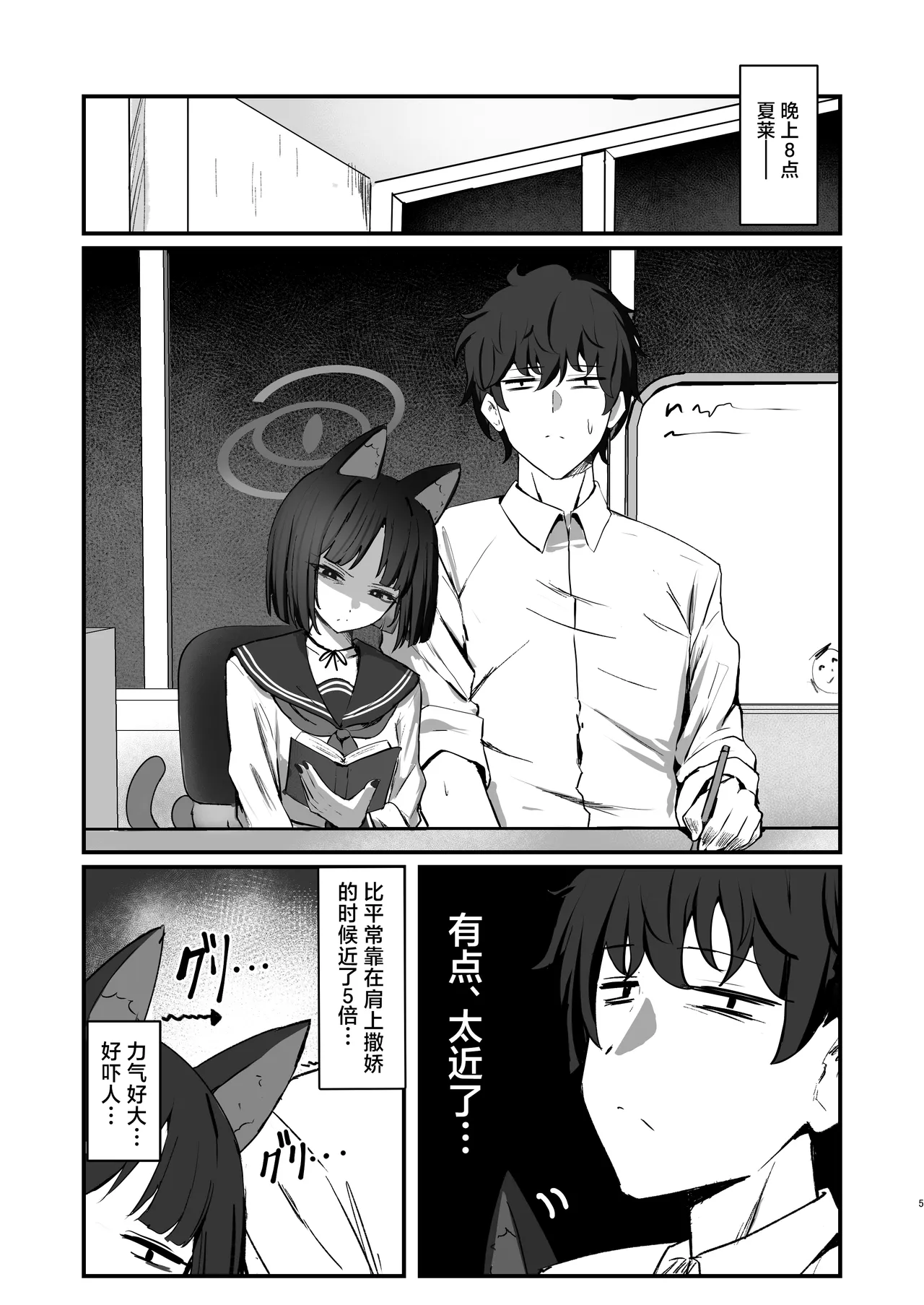 [NikomiC Ramen (Nichijou)] Neko no Hitorijime Ni | 猫的独占 二 (Blue Archive) [Chinese] [白杨汉化组] [Digital] Bildnummer 5