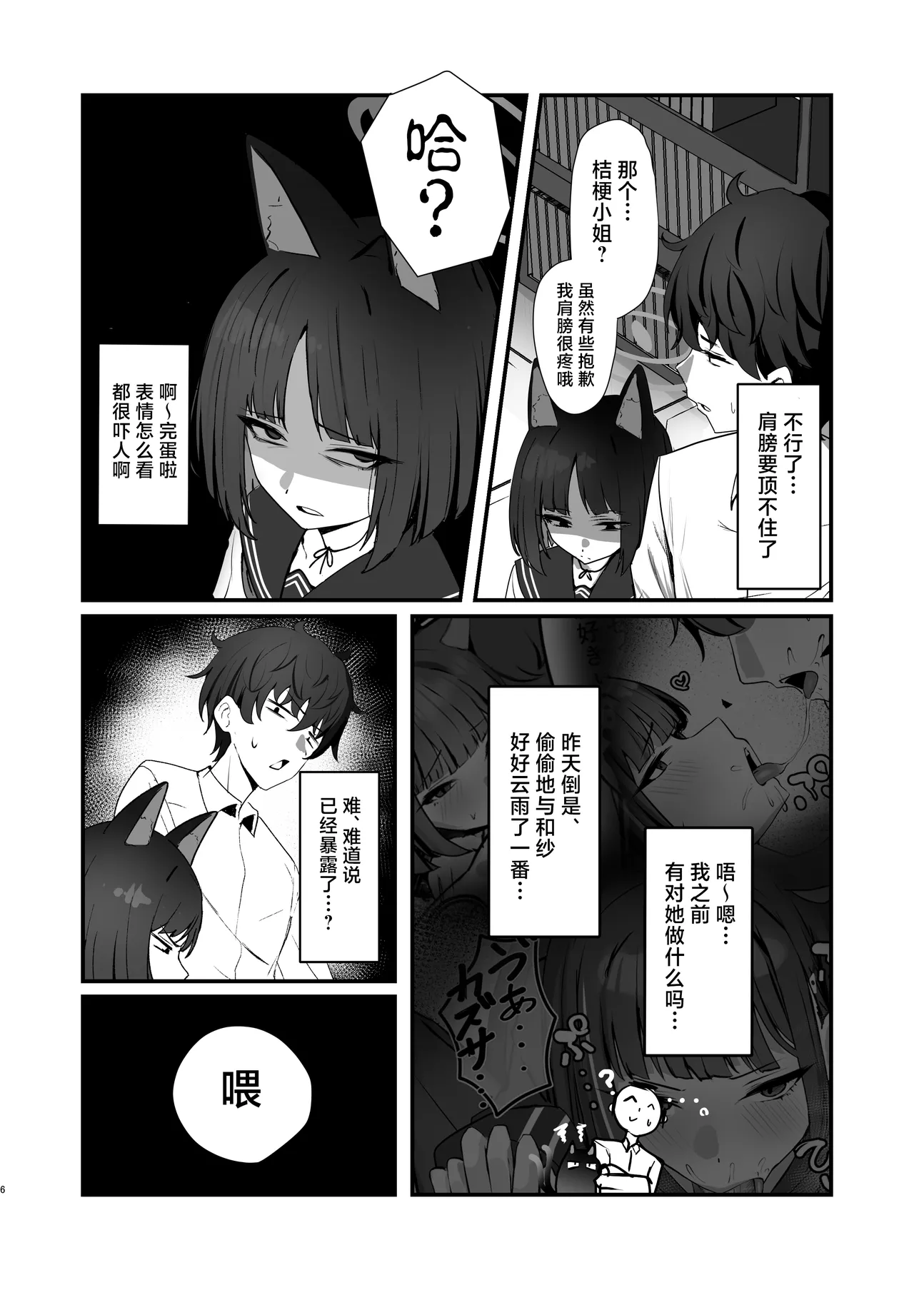 [NikomiC Ramen (Nichijou)] Neko no Hitorijime Ni | 猫的独占 二 (Blue Archive) [Chinese] [白杨汉化组] [Digital] Bildnummer 6