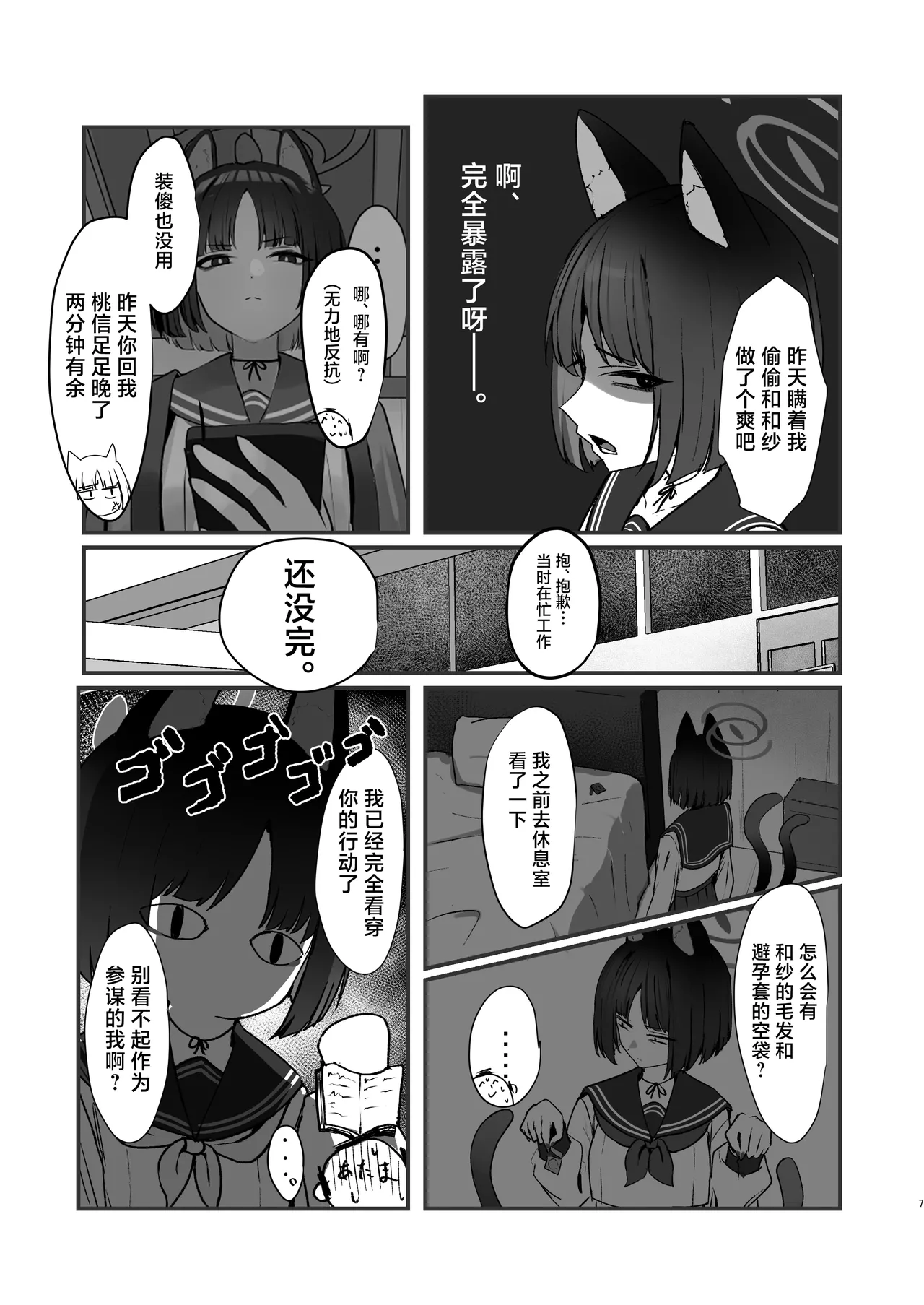 [NikomiC Ramen (Nichijou)] Neko no Hitorijime Ni | 猫的独占 二 (Blue Archive) [Chinese] [白杨汉化组] [Digital] Bildnummer 7