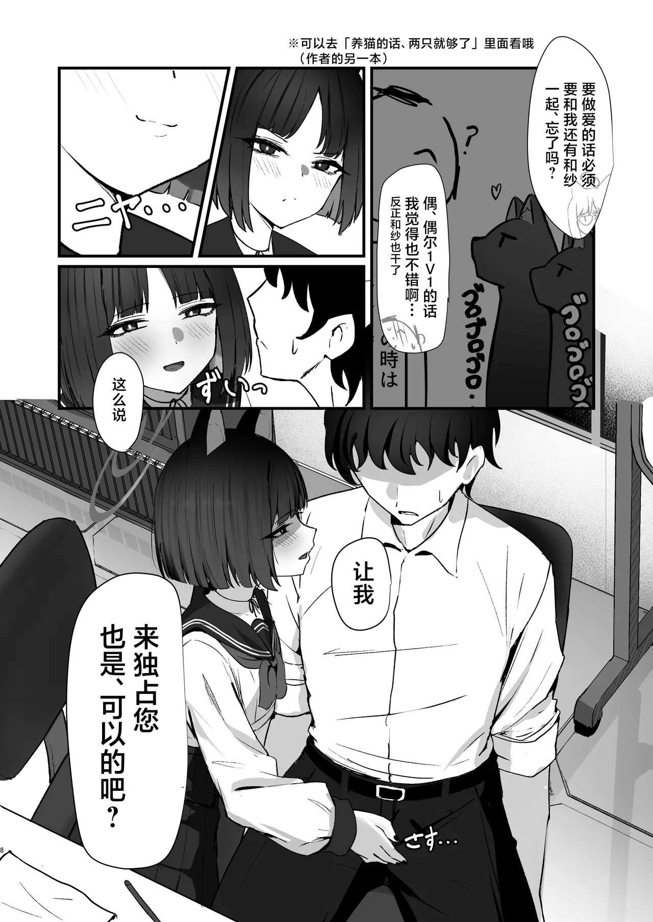 [NikomiC Ramen (Nichijou)] Neko no Hitorijime Ni | 猫的独占 二 (Blue Archive) [Chinese] [白杨汉化组] [Digital] Bildnummer 8