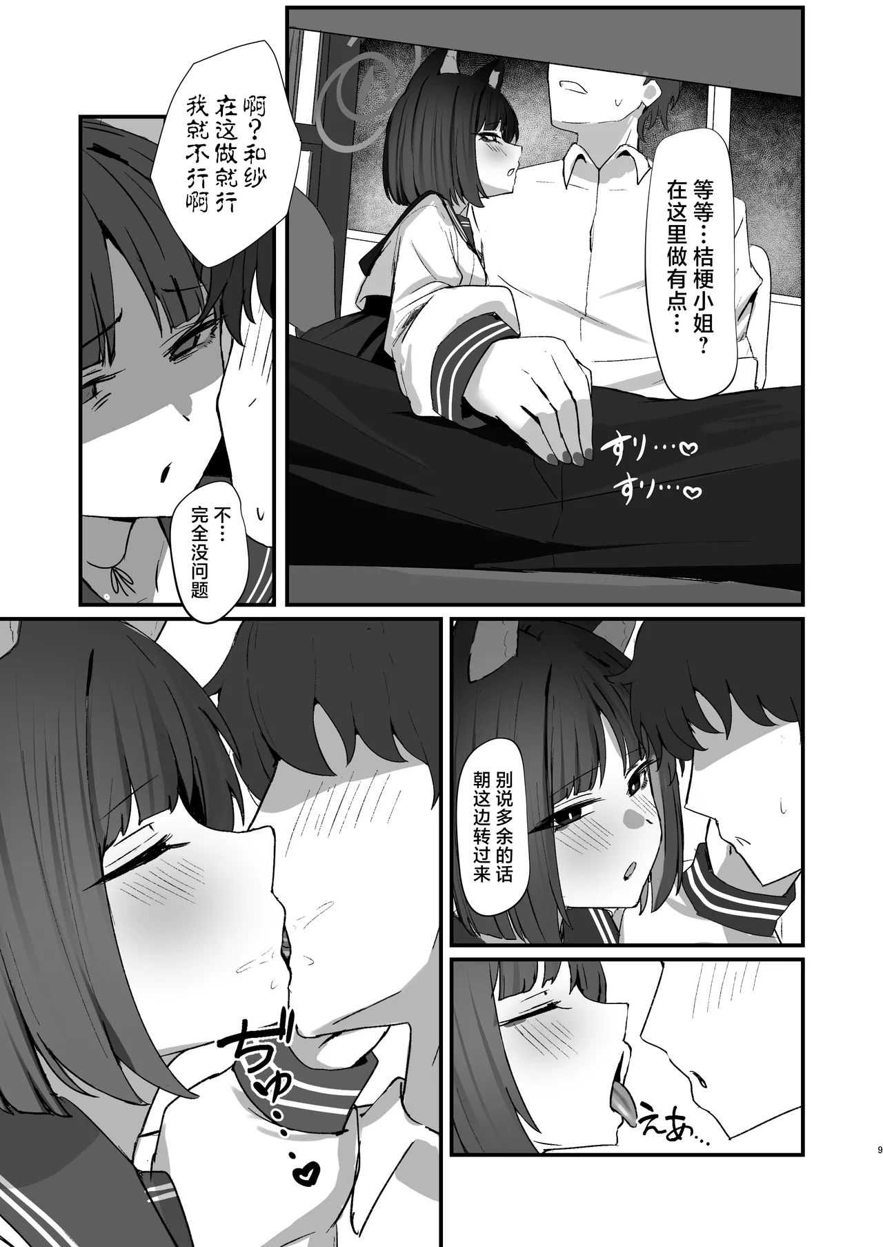 [NikomiC Ramen (Nichijou)] Neko no Hitorijime Ni | 猫的独占 二 (Blue Archive) [Chinese] [白杨汉化组] [Digital] Bildnummer 9