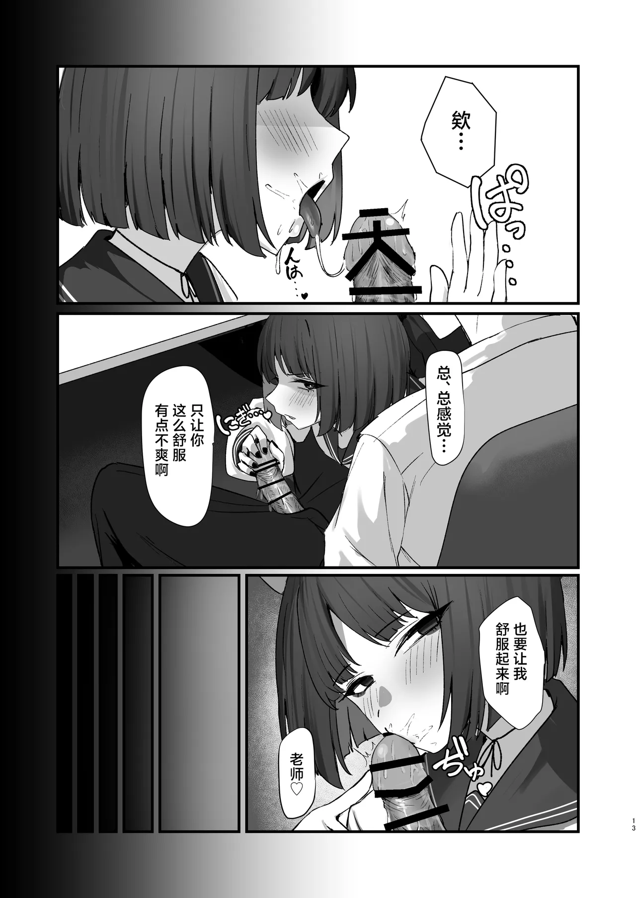 [NikomiC Ramen (Nichijou)] Neko no Hitorijime Ni | 猫的独占 二 (Blue Archive) [Chinese] [白杨汉化组] [Digital] Bildnummer 13