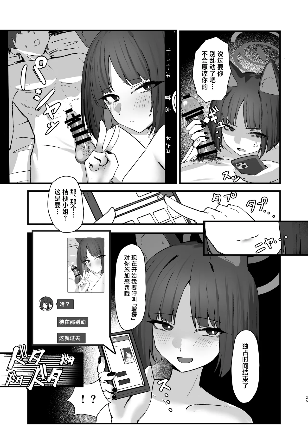 [NikomiC Ramen (Nichijou)] Neko no Hitorijime Ni | 猫的独占 二 (Blue Archive) [Chinese] [白杨汉化组] [Digital] Bildnummer 25