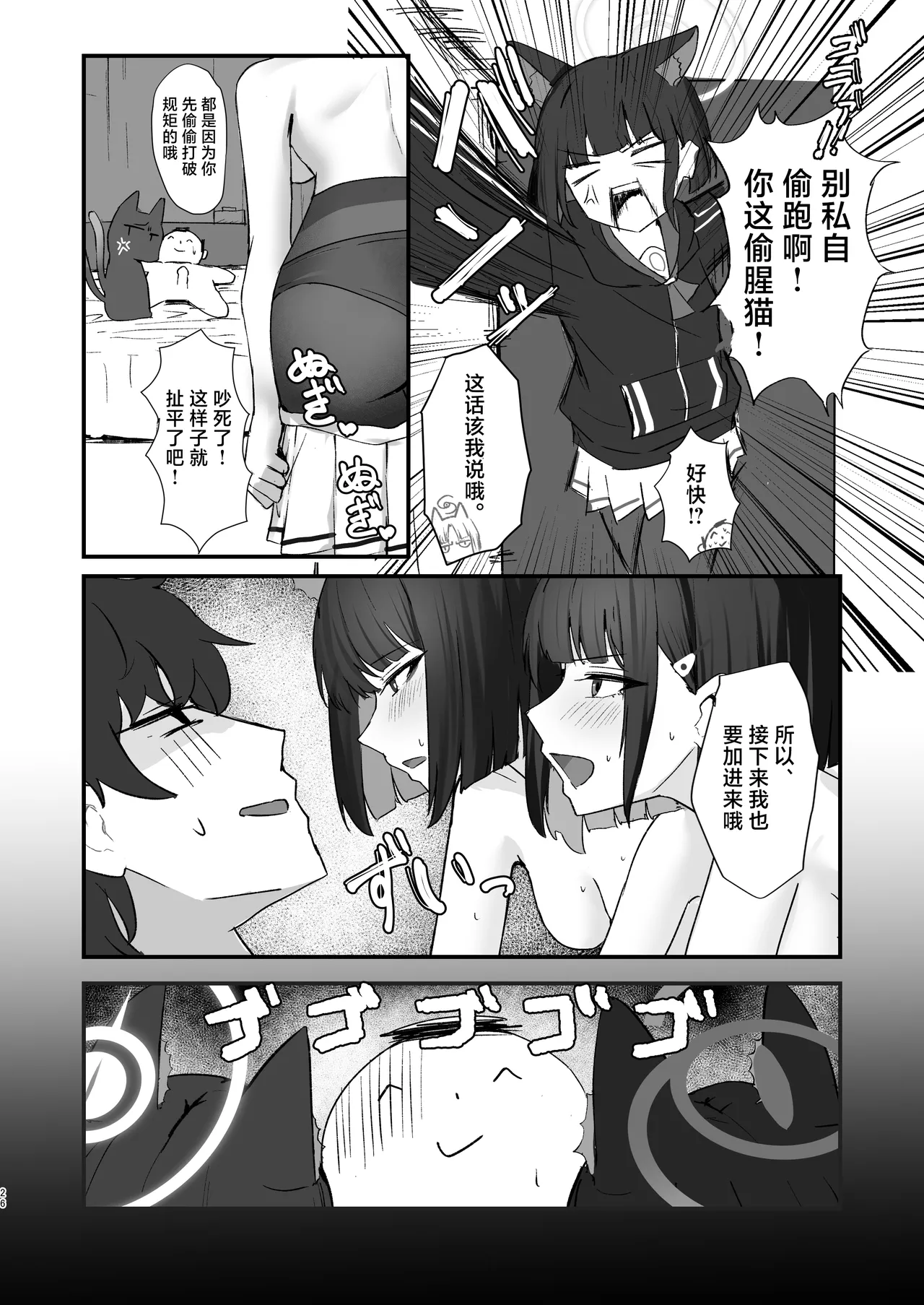 [NikomiC Ramen (Nichijou)] Neko no Hitorijime Ni | 猫的独占 二 (Blue Archive) [Chinese] [白杨汉化组] [Digital] Bildnummer 26