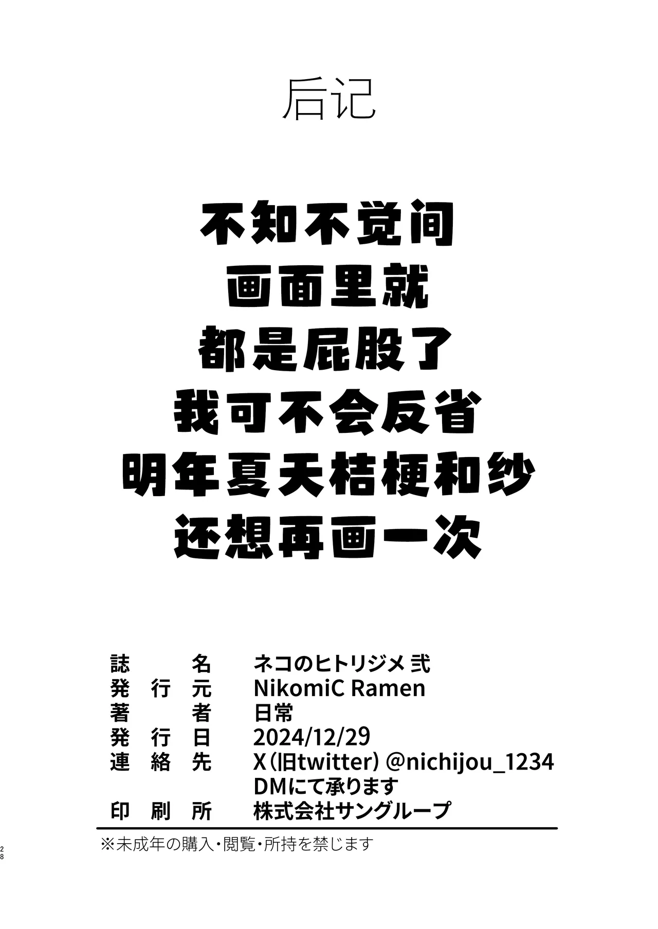 [NikomiC Ramen (Nichijou)] Neko no Hitorijime Ni | 猫的独占 二 (Blue Archive) [Chinese] [白杨汉化组] [Digital] Bildnummer 28