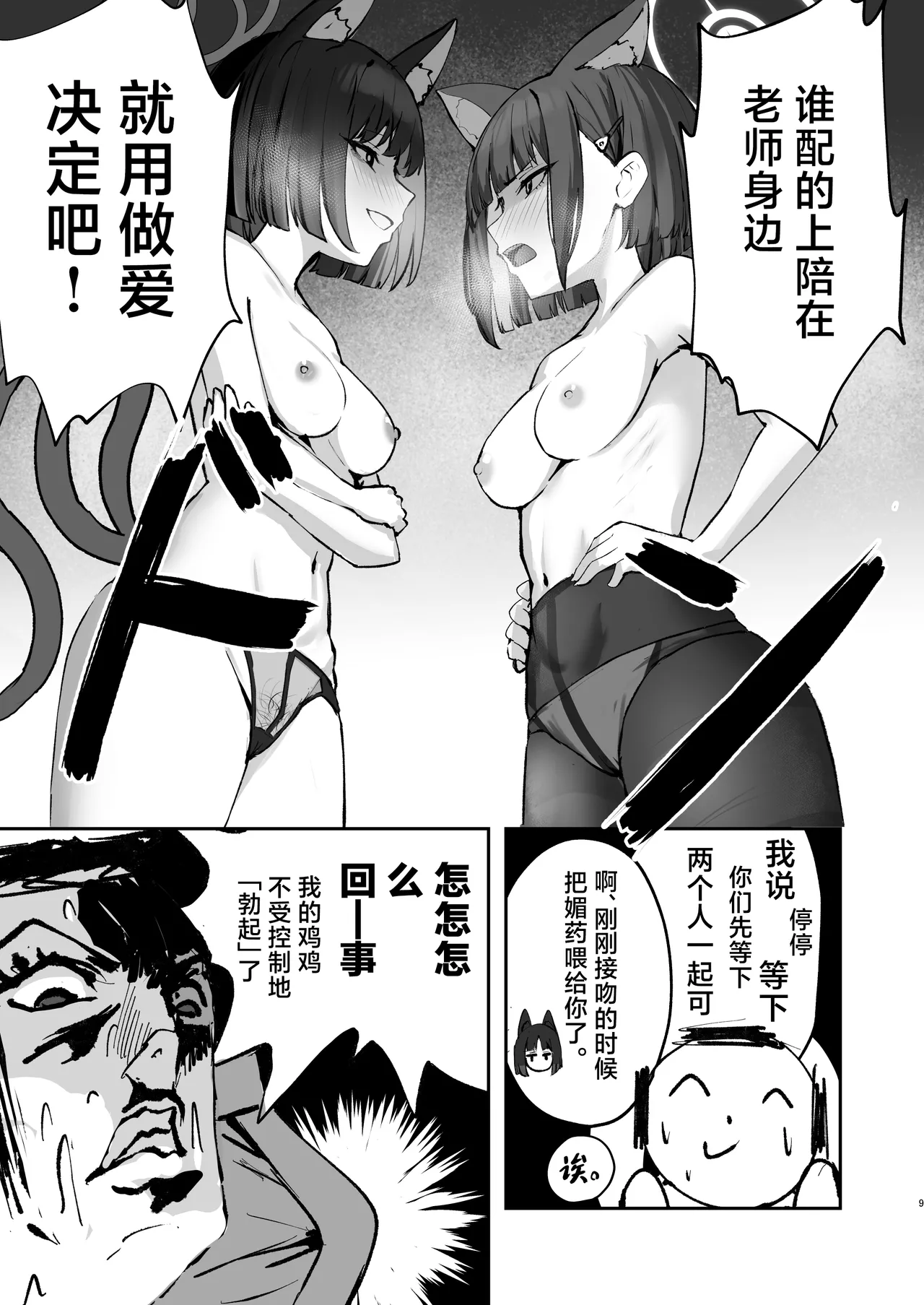 [NikomiC Ramen (Nichijou)] Tatougai Neko wa Nihiki de Ii | 养猫的话两只就够了 (Blue Archive) [Chinese] [白杨汉化组] [Digital] 이미지 번호 9